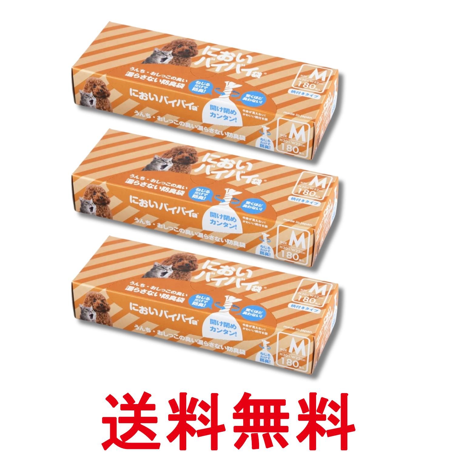 3個セット においバイバイ袋 ペット 180枚入 Mサイズ におわない袋 消臭袋 防臭袋 うんち 猫 犬 トイレ 消臭 送料無料 【SK28577】