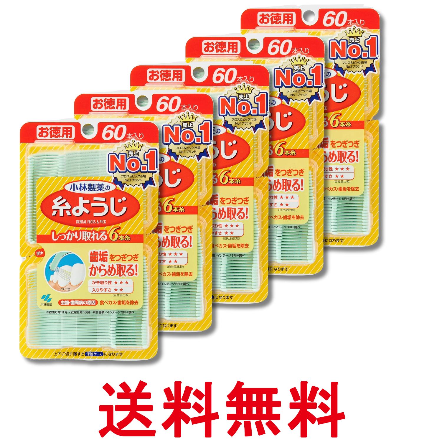 5個セット 小林製薬 糸ようじ 60本 歯間ブラシ 送料無料 【SK28615】