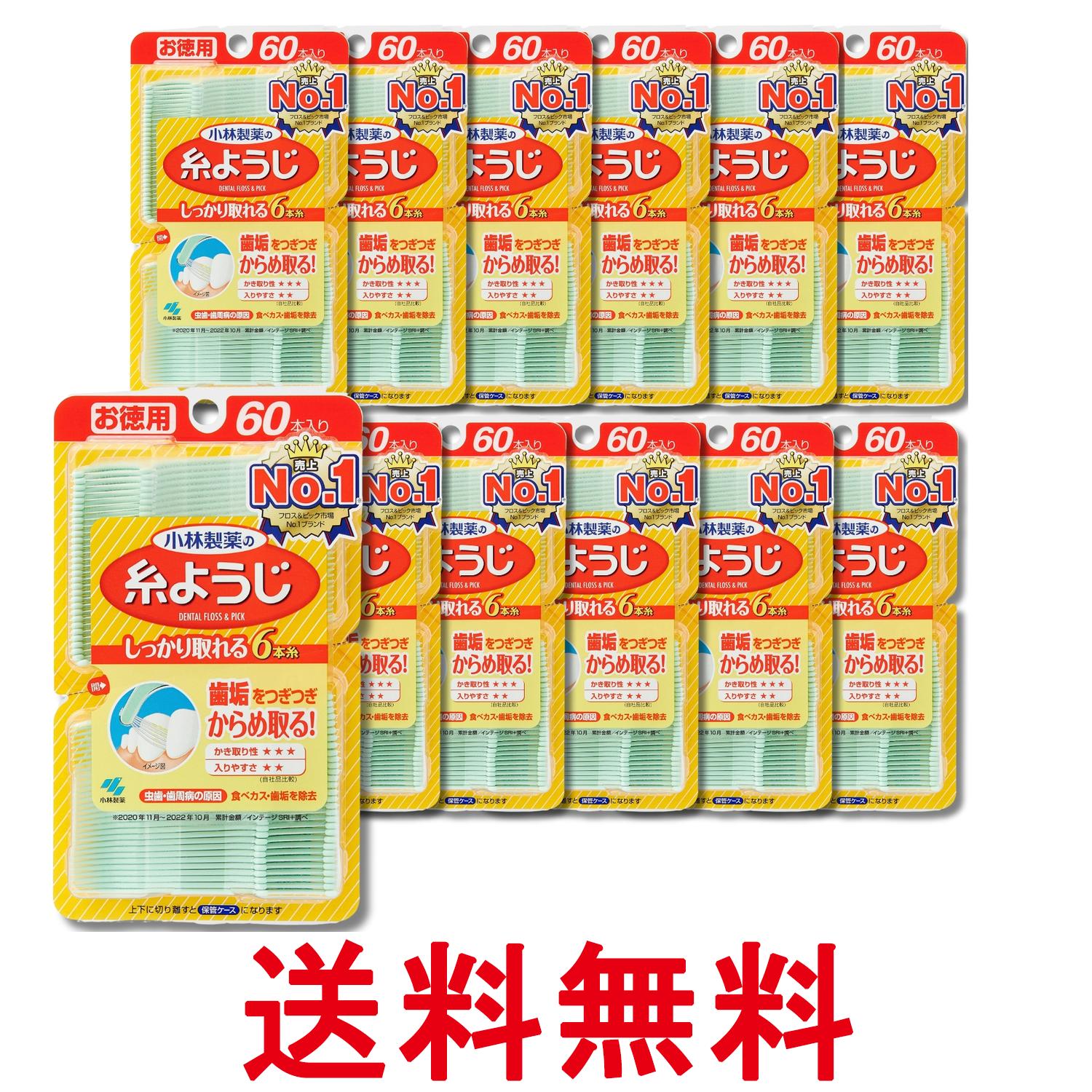 12個セット 小林製薬 糸ようじ 60本 歯間ブラシ 送料無料 【SK28616】