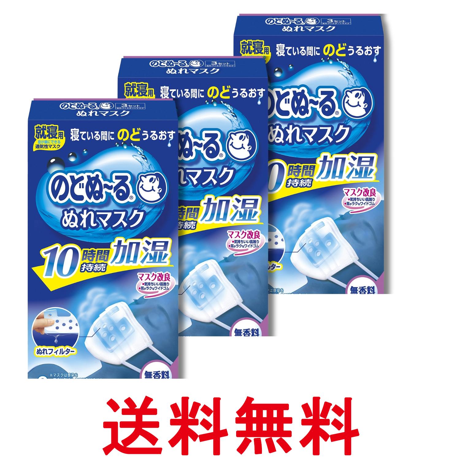 3個セット 小林製薬 のどぬ~るぬれマスク 就寝用 プリーツタイプ 無香料 3セット 送料無料 【SK28618】
