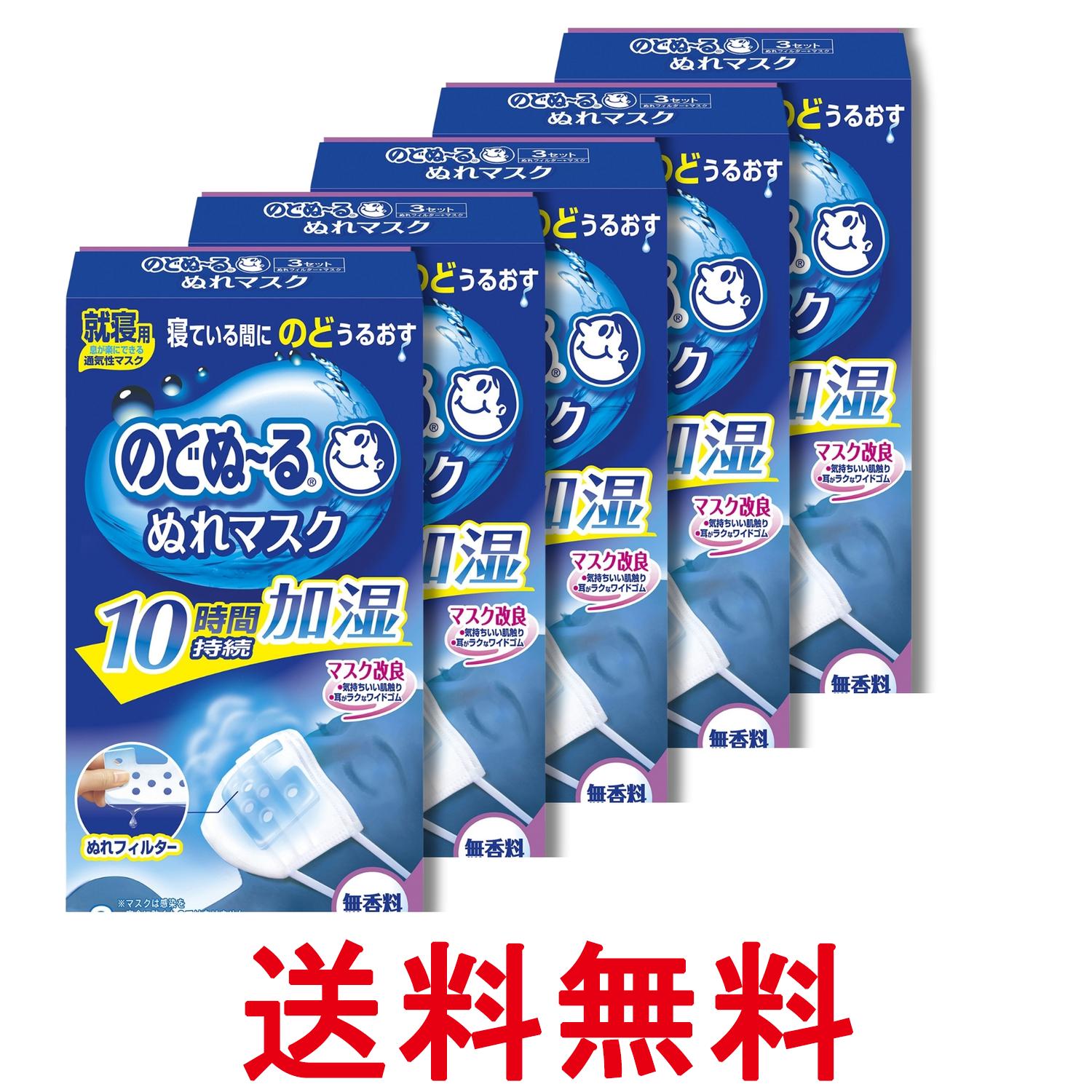 5個セット 小林製薬 のどぬ~るぬれマスク 就寝用 プリーツタイプ 無香料 3セット 送料無料 【SK28619】