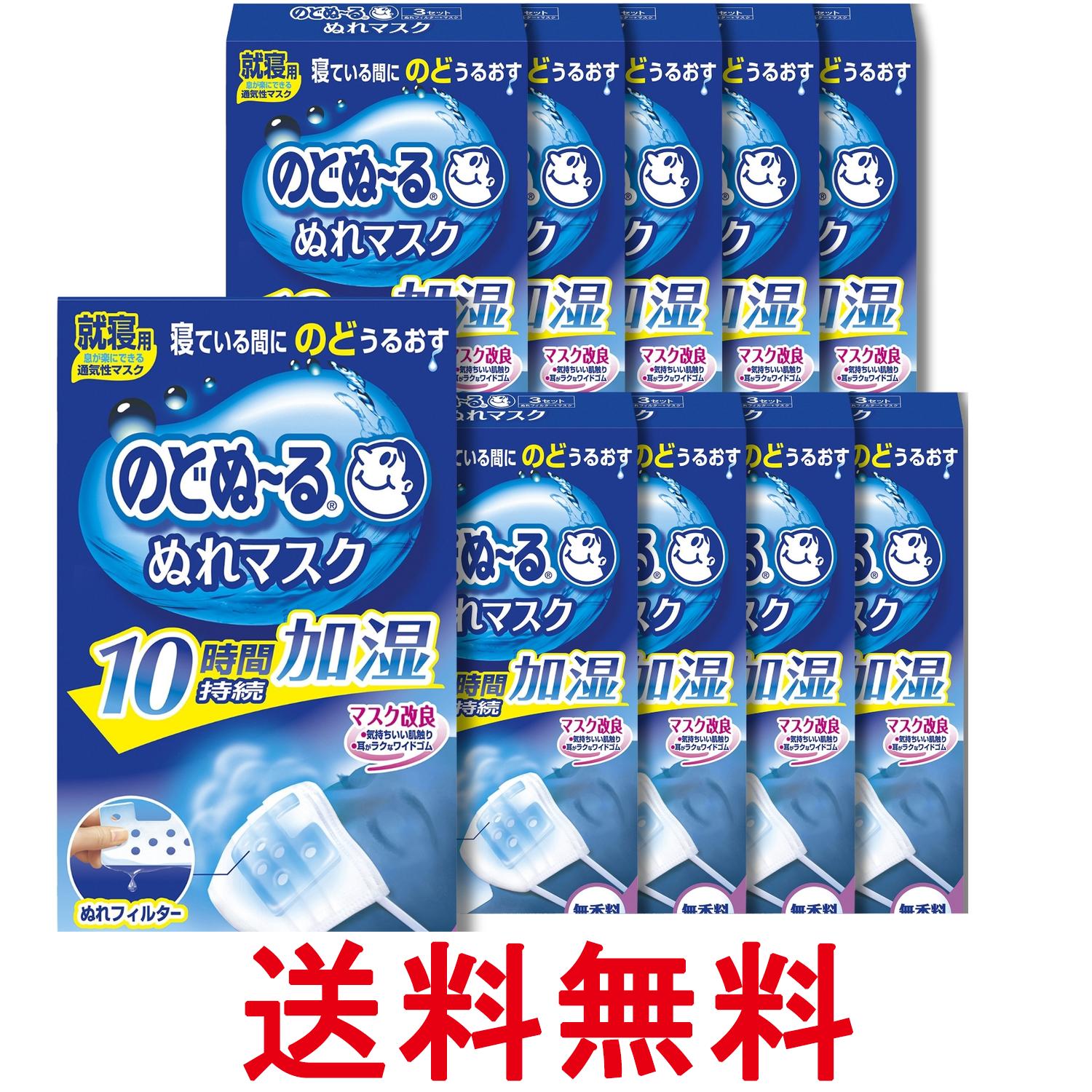 10個セット 小林製薬 のどぬ~るぬれマスク 就寝用 プリーツタイプ 無香料 3セット 送料無料 【SK28620】