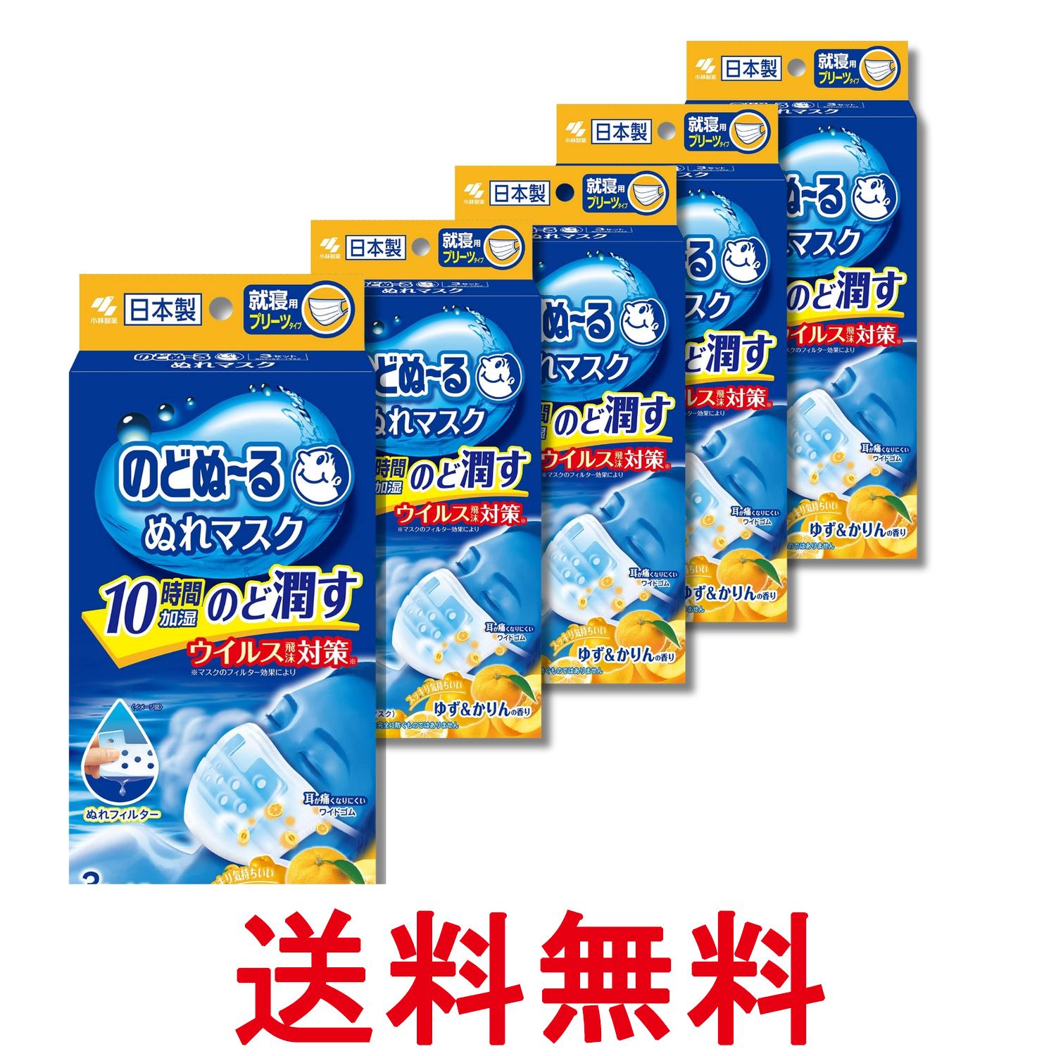 5個セット 小林製薬 のどぬーるマスク のどぬ~るぬれマスク 就寝用 プリーツタイプ ゆず&かりんの香り 3セット 送料無料 【SK28627】
