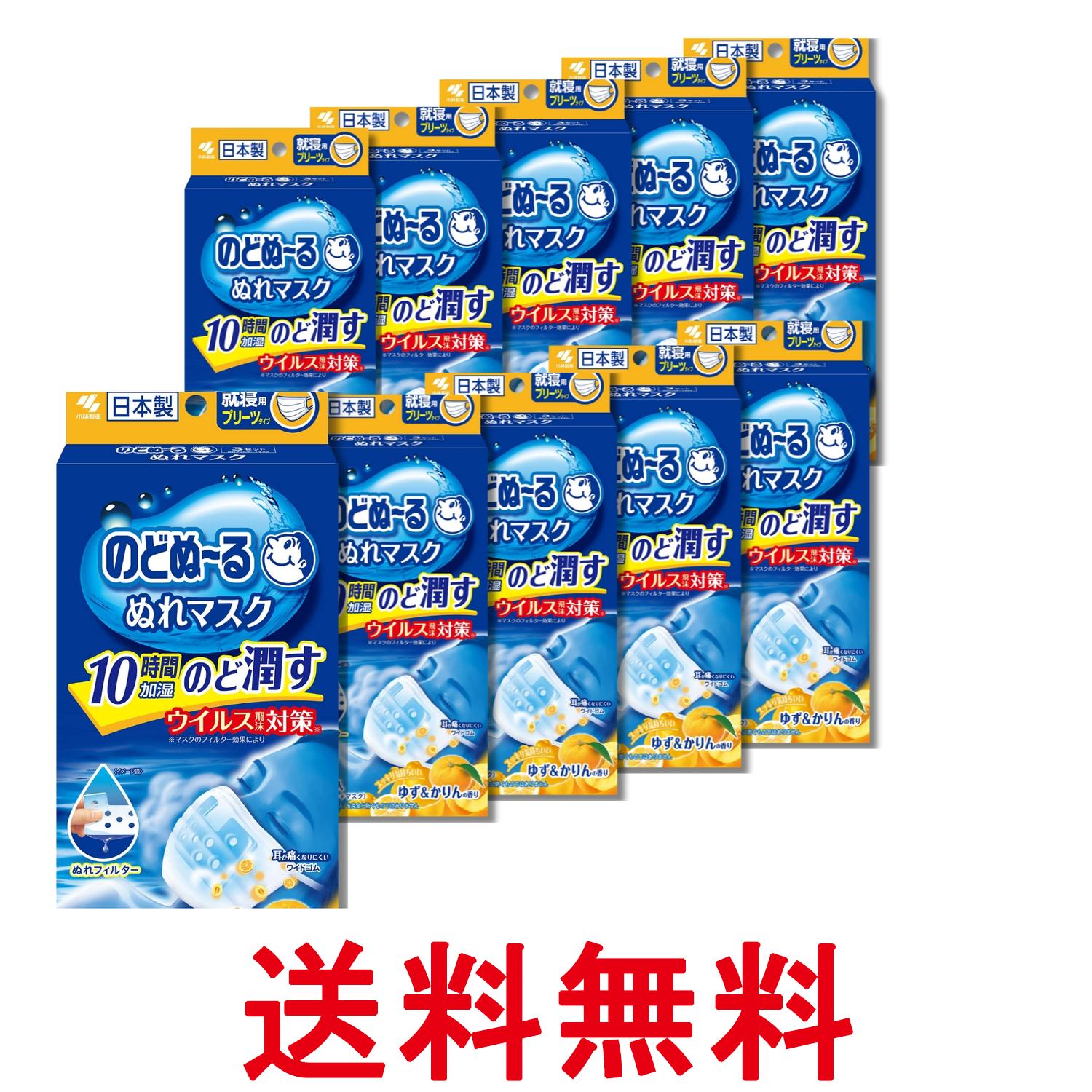 10個セット 小林製薬 のどぬーるマスク のどぬ~るぬれマスク 就寝用 プリーツタイプ ゆず&かりんの香り 3セット 送料無料 【SK28628】
