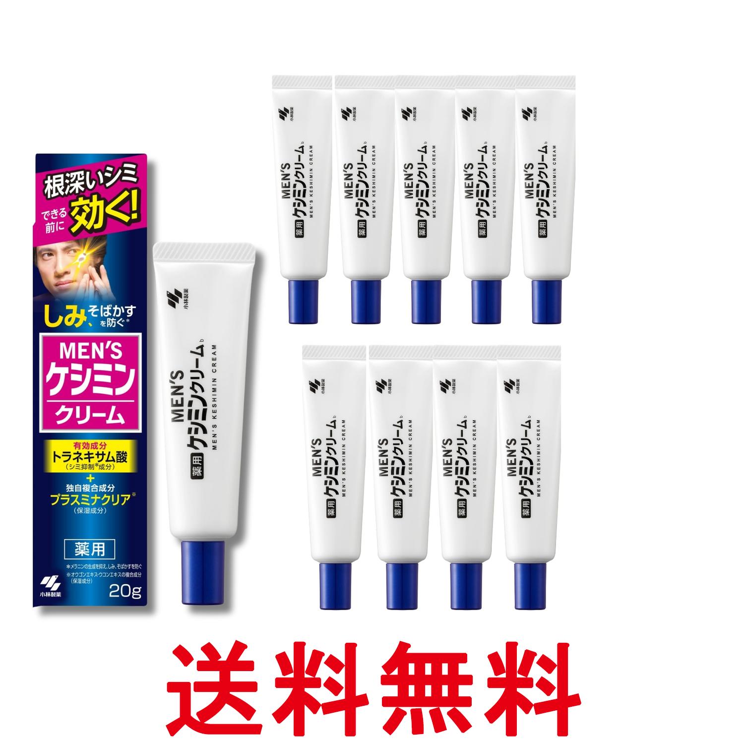 10個セット 小林製薬 メンズケシミンクリーム 20g 送料無料 【SK28634】