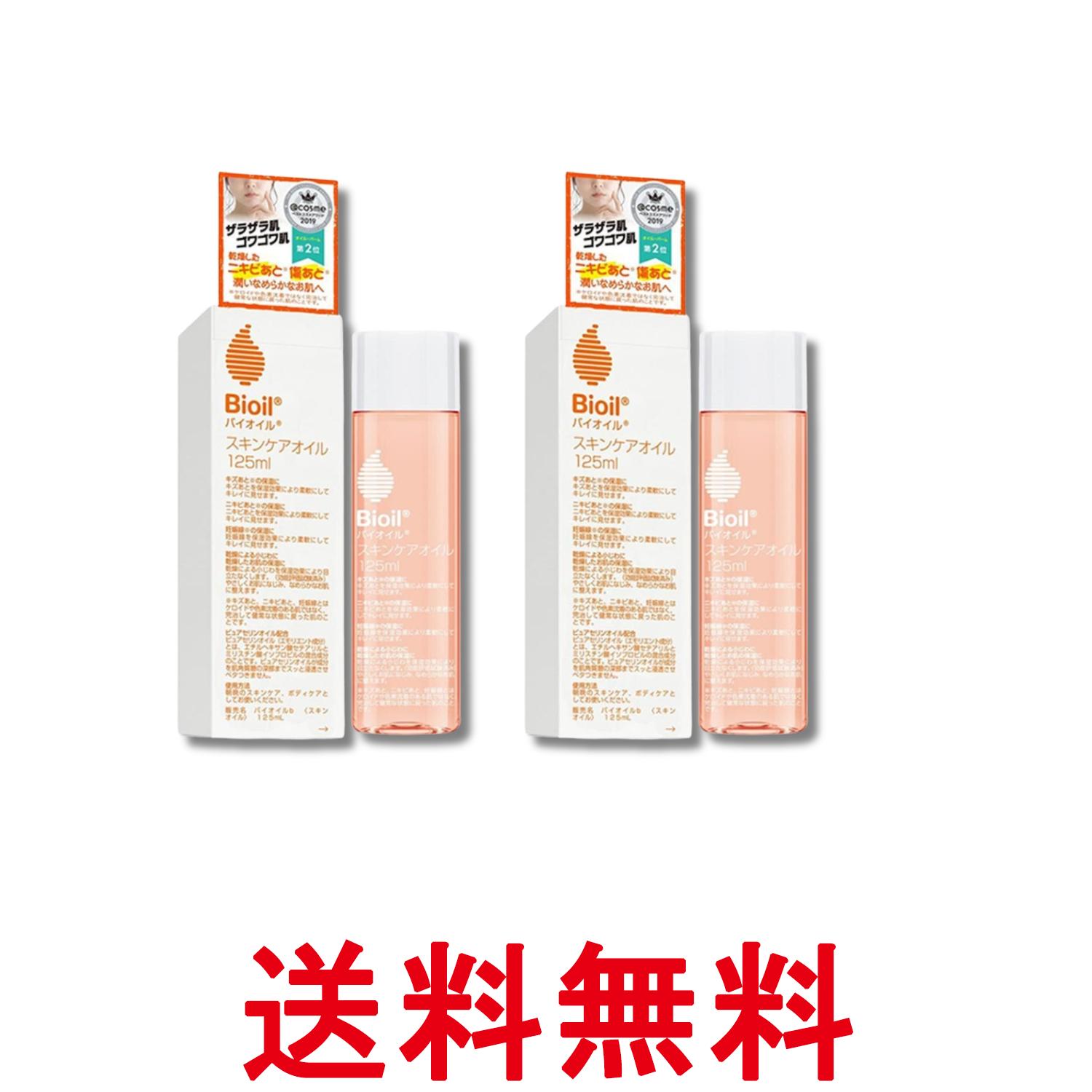 2個セット 小林製薬 バイオイル 125ml Bioil 送料無料 【SK28638】