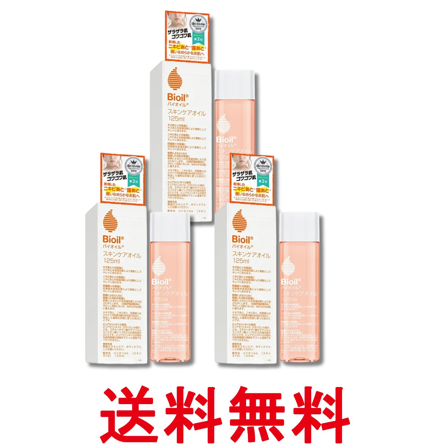 3個セット 小林製薬 バイオイル 125ml Bioil 送料無料 【SK28639】