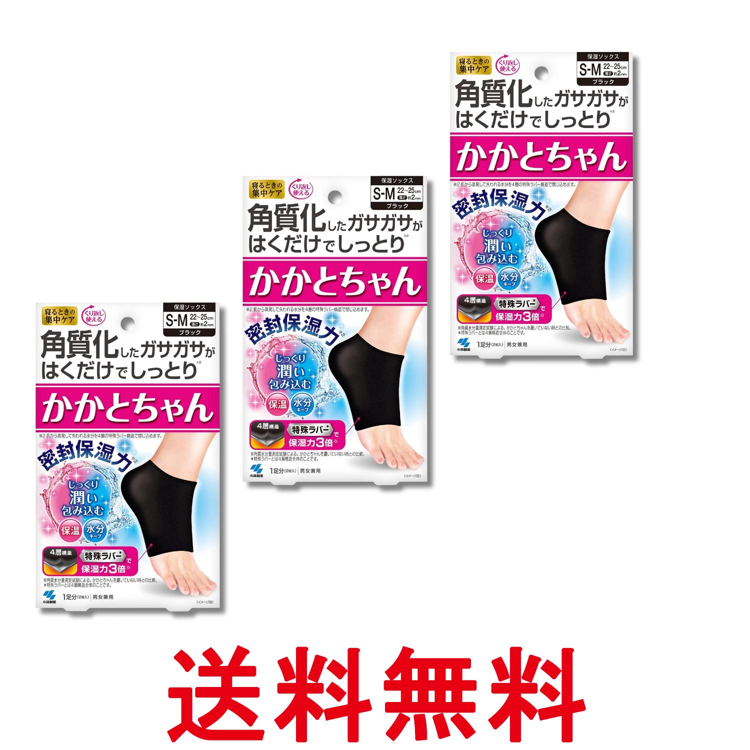3個セット 小林製薬 かかとちゃん S-Mサイズ 1足分入り 送料無料 【SK28645】