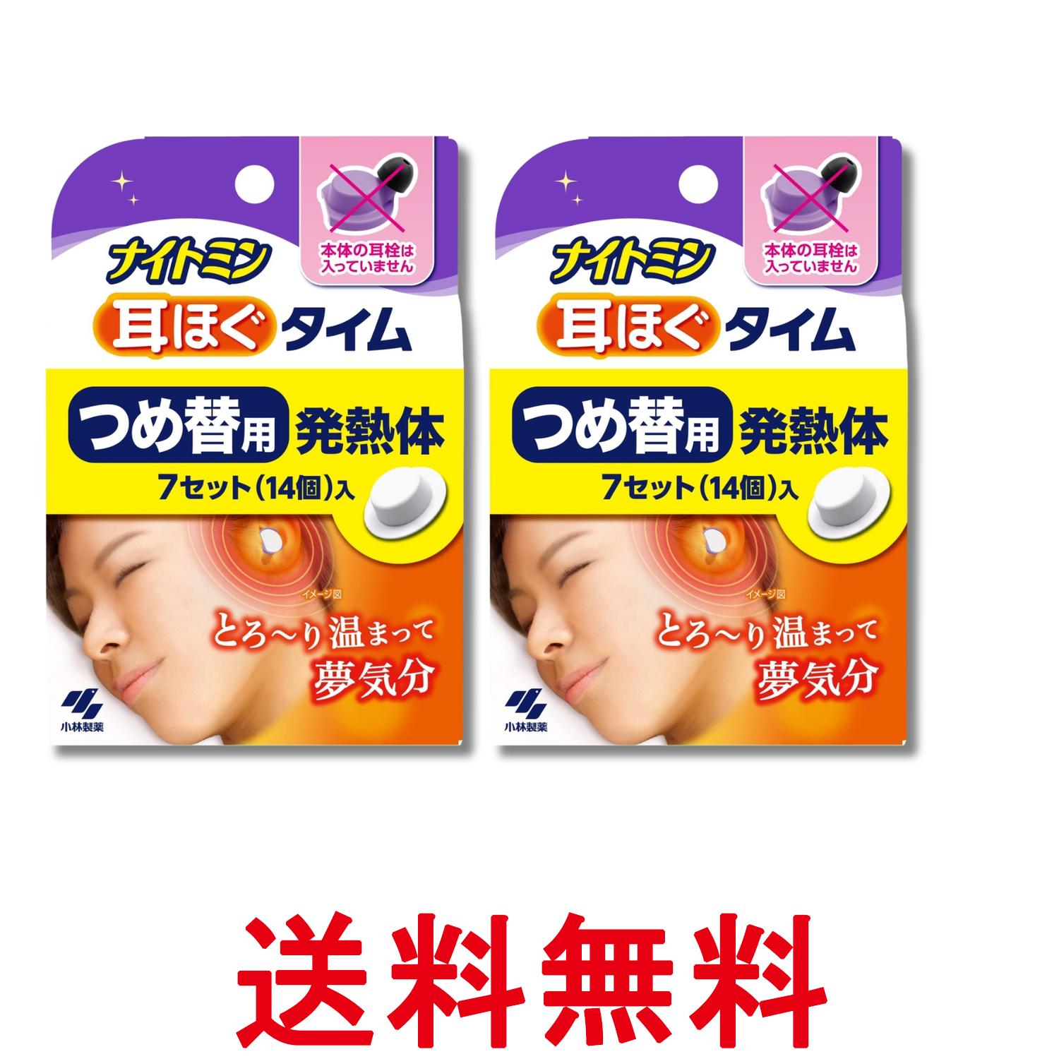 2個セット 小林製薬 ナイトミン 耳ほぐタイム 詰め替え用 発熱体 7セット 送料無料 【SK28678】
