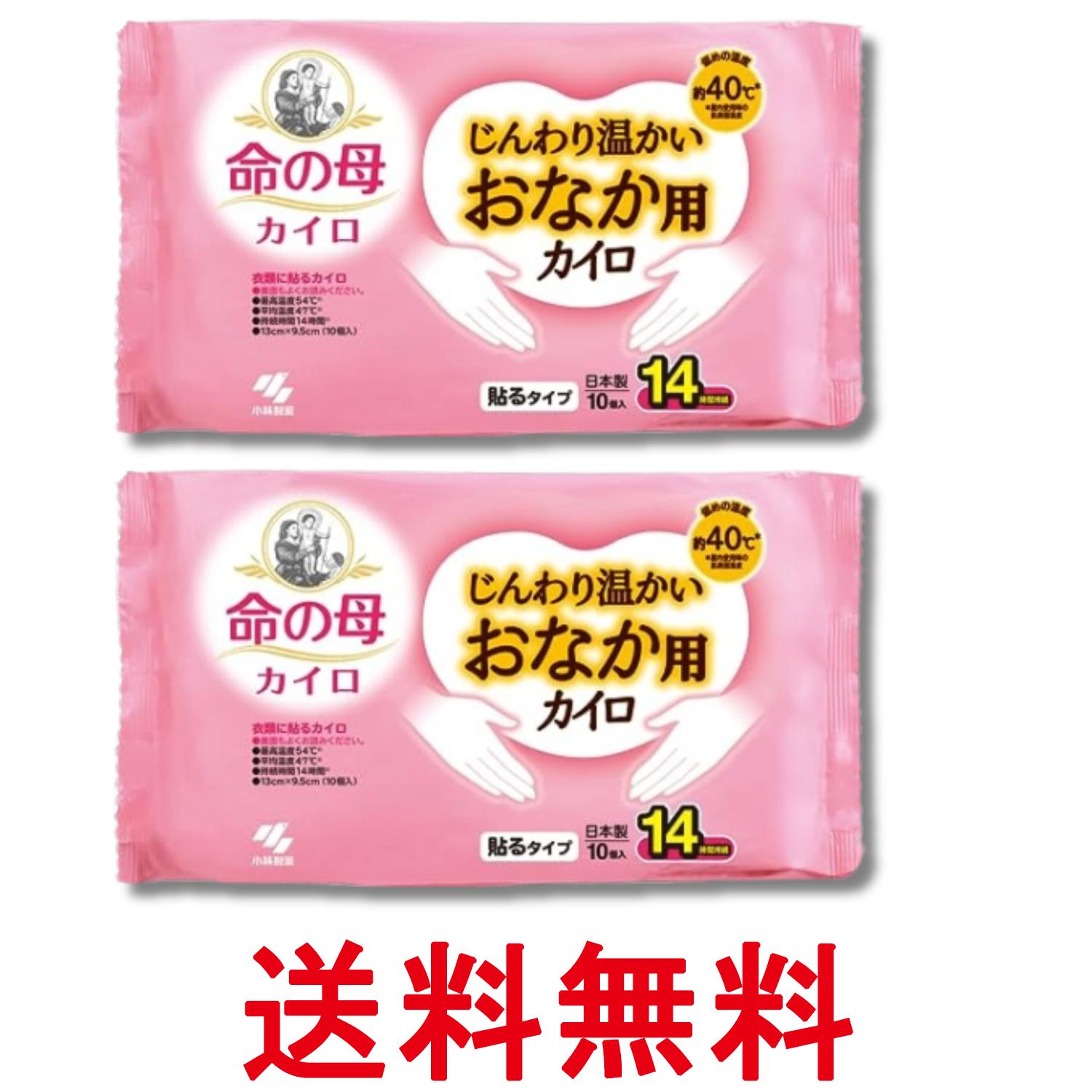 2個セット 小林製薬 命の母 カイロ じんわり温かい おなか用カイロ 10個入 衣類に貼るタイプ 送料無料 【SK28688】