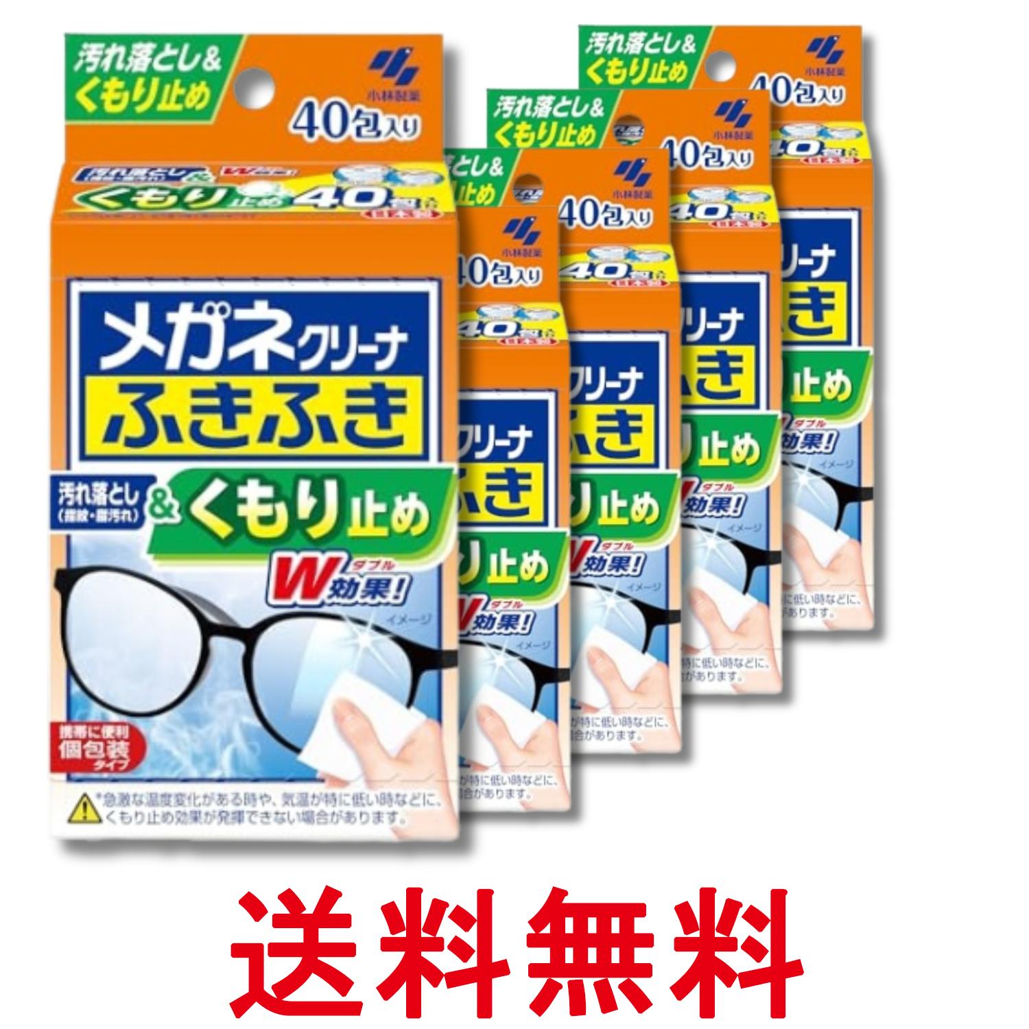 5個セット 小林製薬 メガネクリーナ ふきふき くもり止め 40包 メガネ拭き 送料無料 【SK28700】