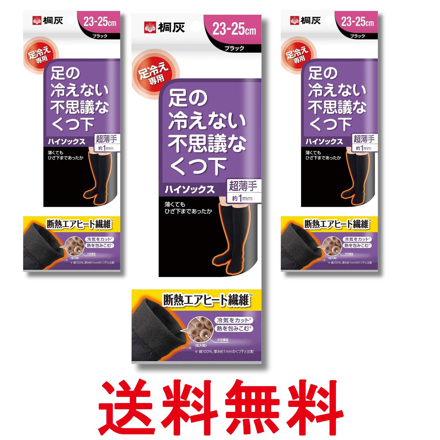 樂天商城 - 3個セット 小林製薬 桐灰 足の冷えない不思議なくつ下 ハイソックス 超薄手 23-25cm 1足 黒色 送料無料 【SK28705】