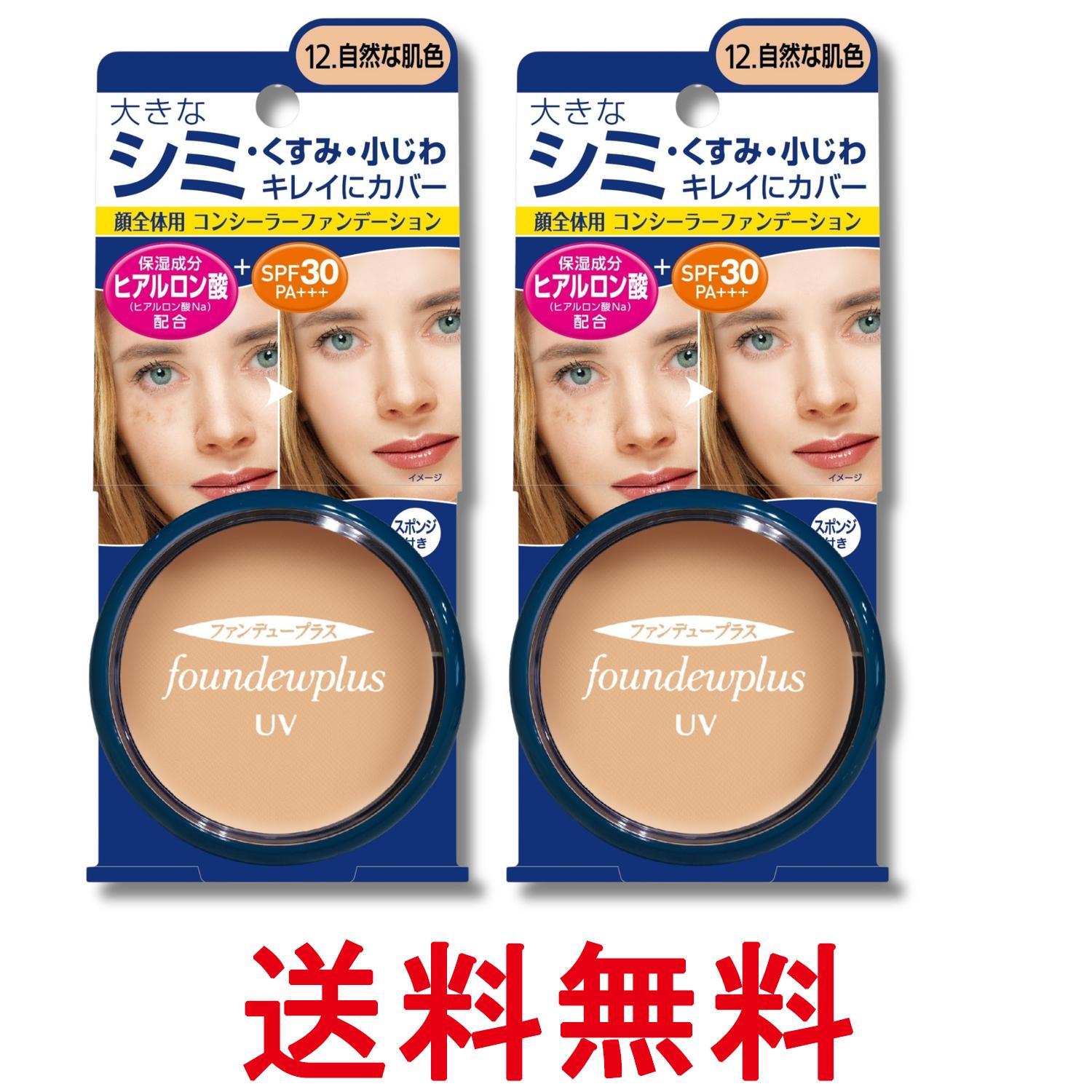 2個セット 小林製薬 ジュジュ化粧品 ファンデュープラスR UVコンシーラーファンデーション 12. 自然な..