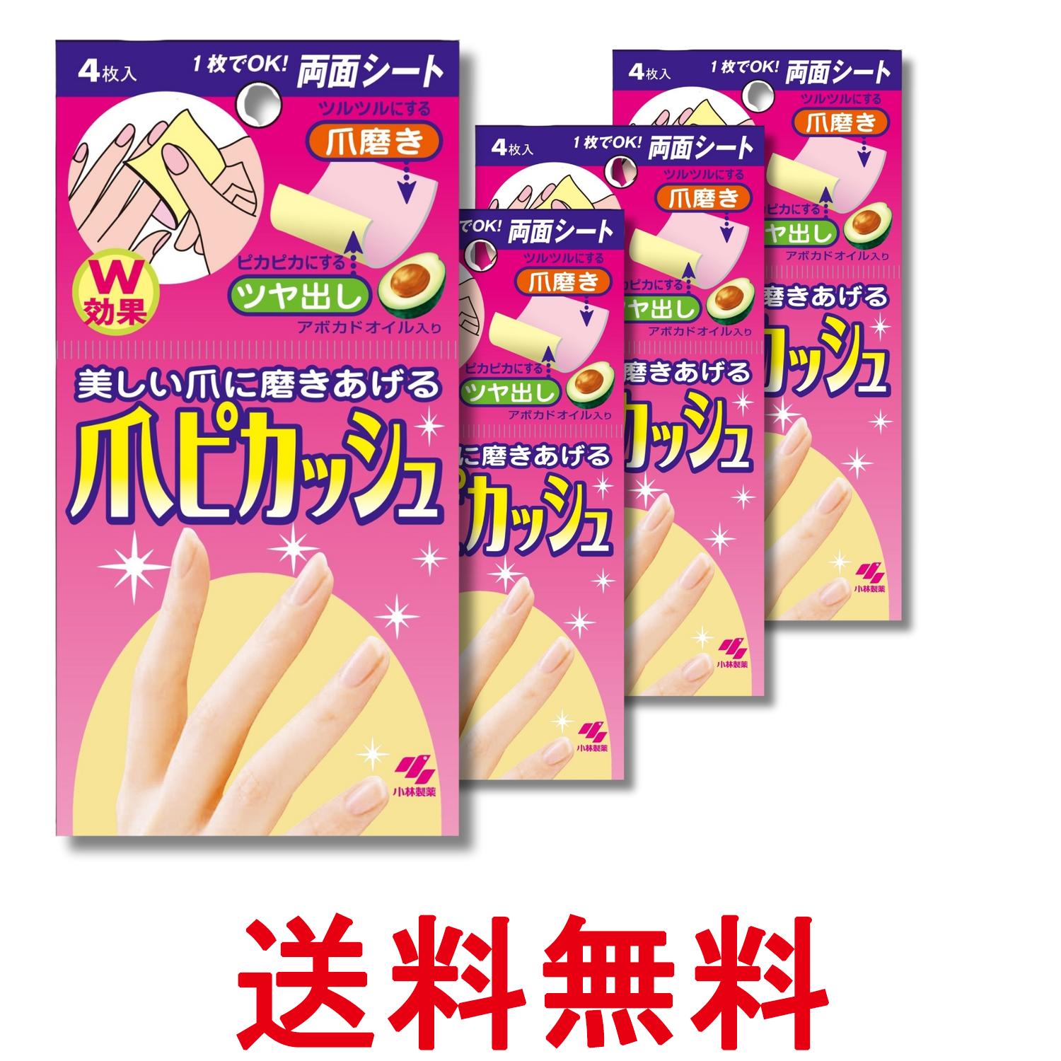 4個セット 小林製薬 爪ピカッシュ 4枚入 爪磨き両面シート 送料無料 【SK28739】
