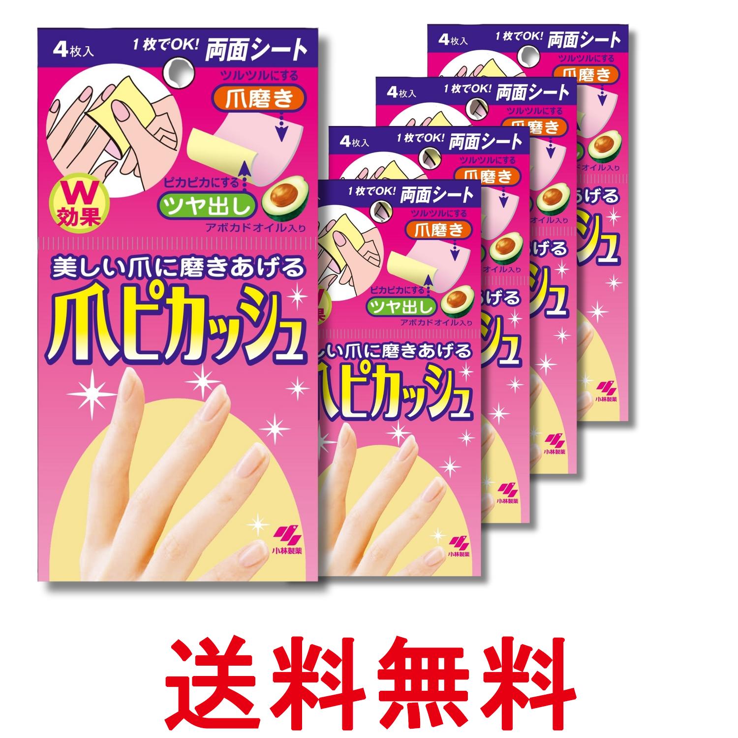 5個セット 小林製薬 爪ピカッシュ 4枚入 爪磨き両面シート 送料無料 【SK28740】