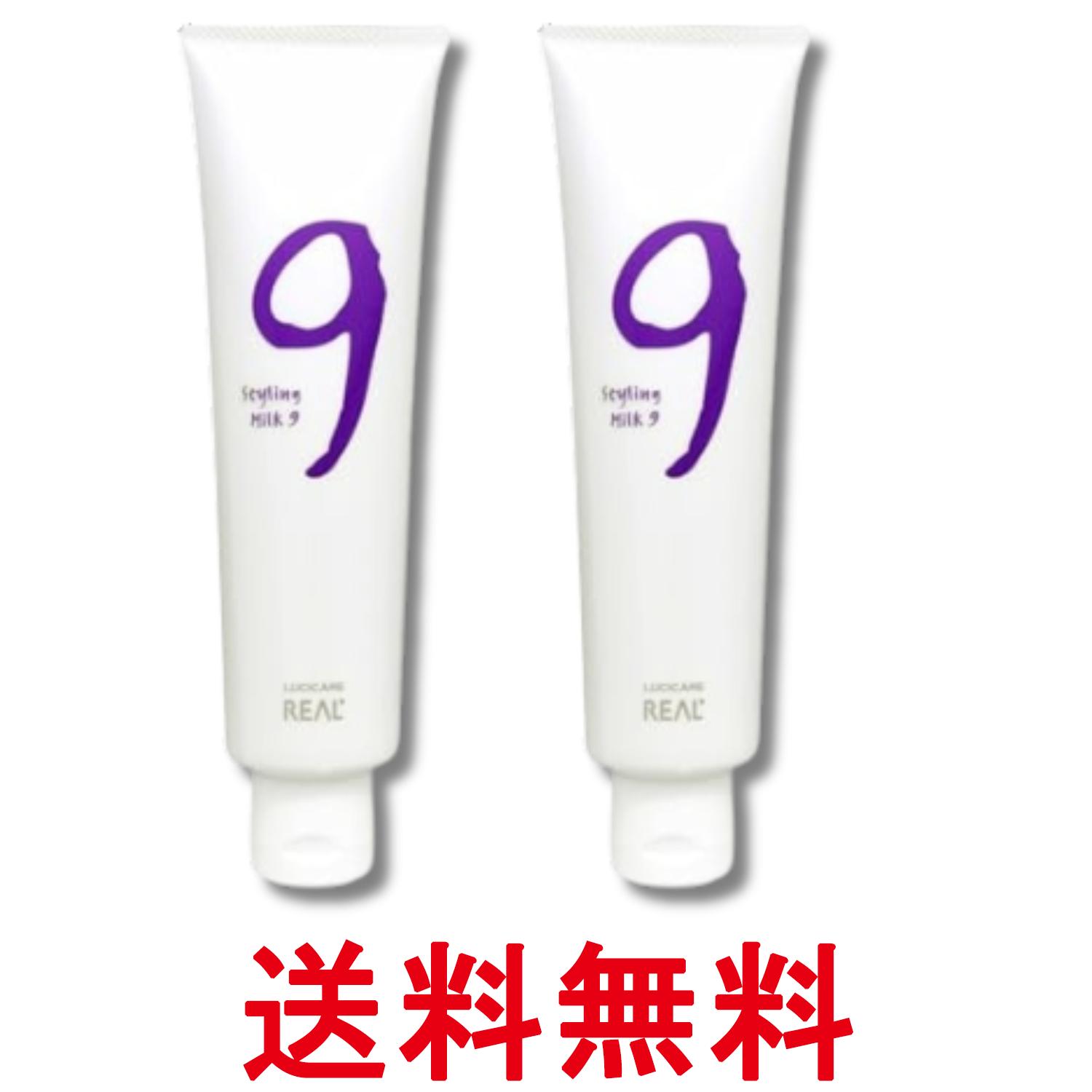 2個セット リアル化学 ルシケア スタイリングミルク9 140g 送料無料 【SK28750】
