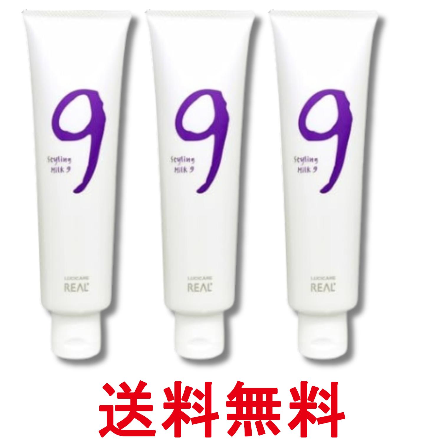 3個セット リアル化学 ルシケア スタイリングミルク9 140g 送料無料 【SK28751】