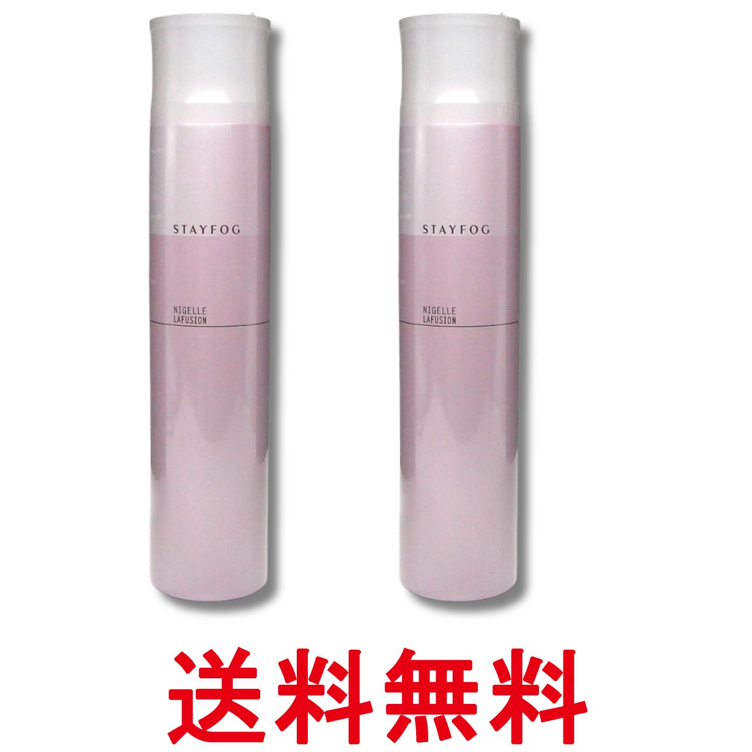 2個セット ミルボン ニゼル ラフュージョン ステイフォグ 175g ヘアスプレー ヘアスタイリングスプレー 送料無料 【SK28881】
