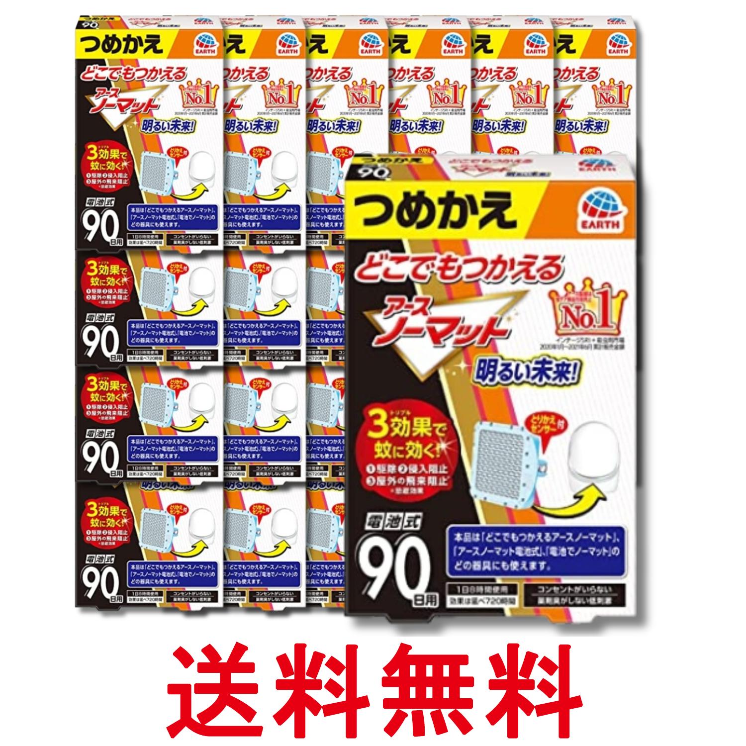樂天商城 - 24個セット アース製薬 どこでもつかえるアースノーマット 電池式 90日用 つめかえ 送料無料 【SK28926】