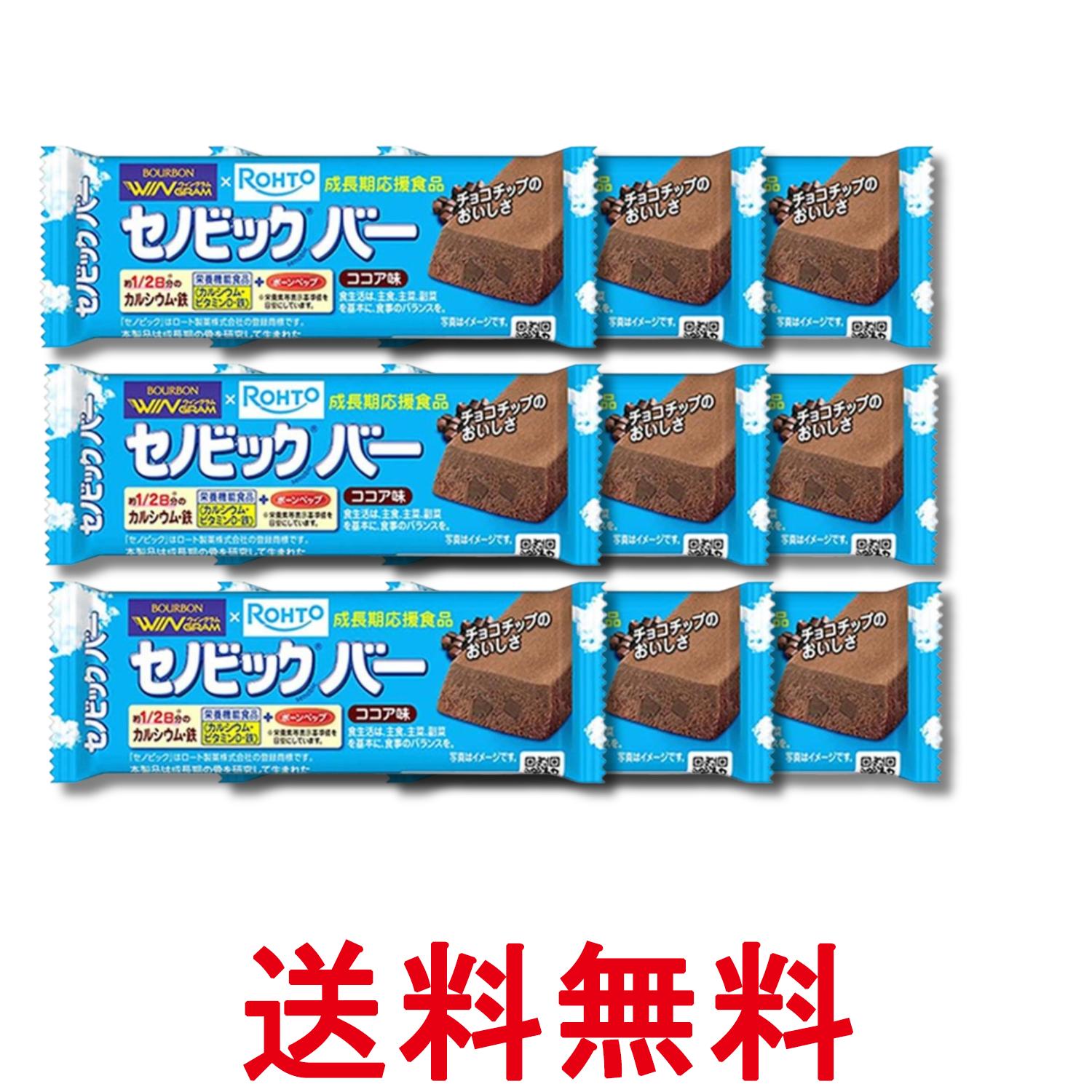 9個セット ブルボン セノビックバーココア味 1本 送料無料 【SK29000】