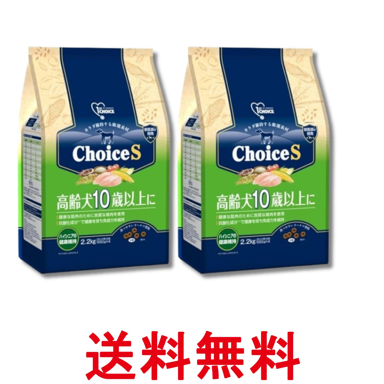 樂天商城 - 2個セット アースペット ファーストチョイス ChoiceS 高齢犬10歳以上に 2.2kg 送料無料 【SK29010】