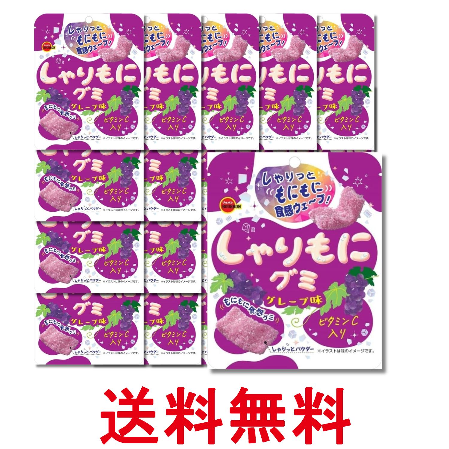 Rakuten - 20個セット ブルボン しゃりもにグミグレープ味 57g 送料無料 【SK29094】