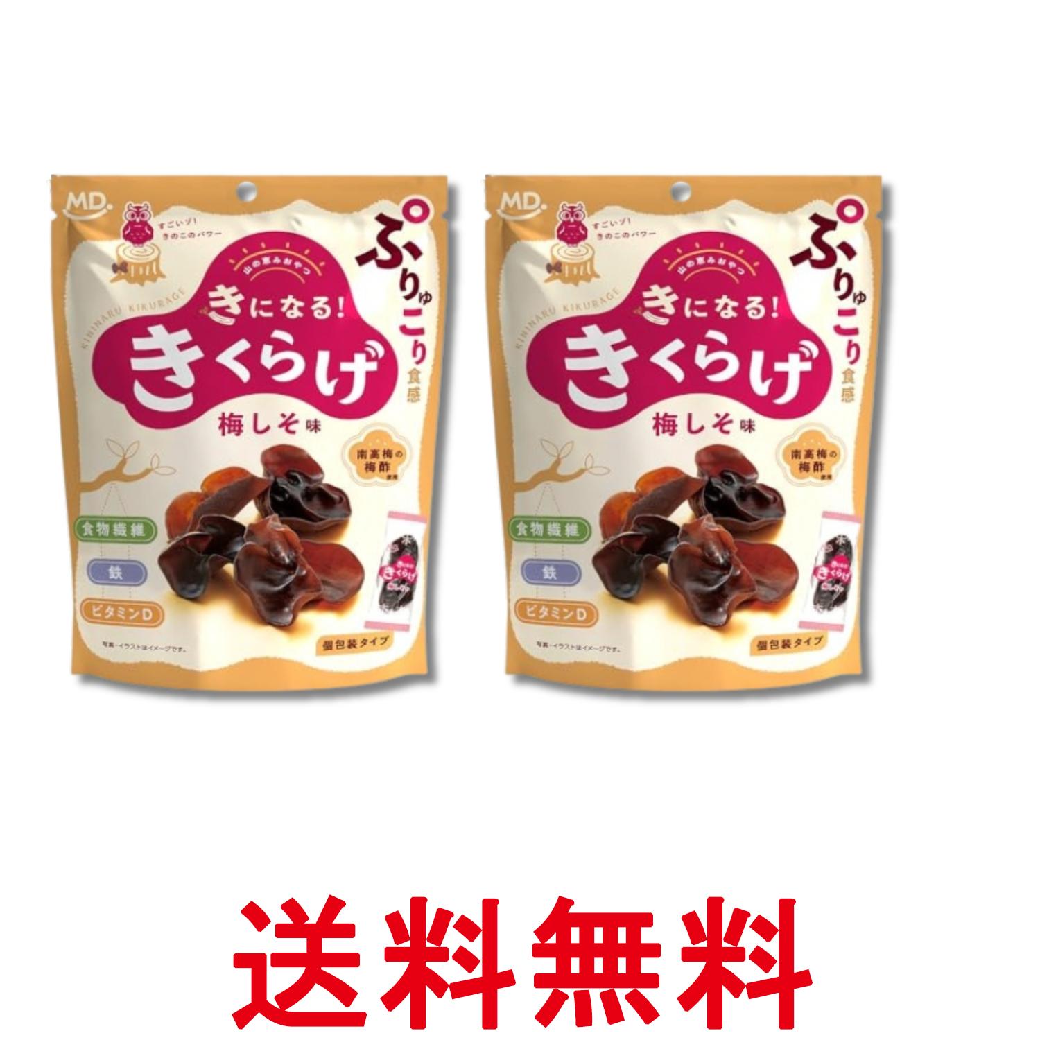 Rakuten - 2個セット MDホールディングス きになるきくらげ 梅しそ味 お菓子 おつまみ 送料無料 【SK29099】