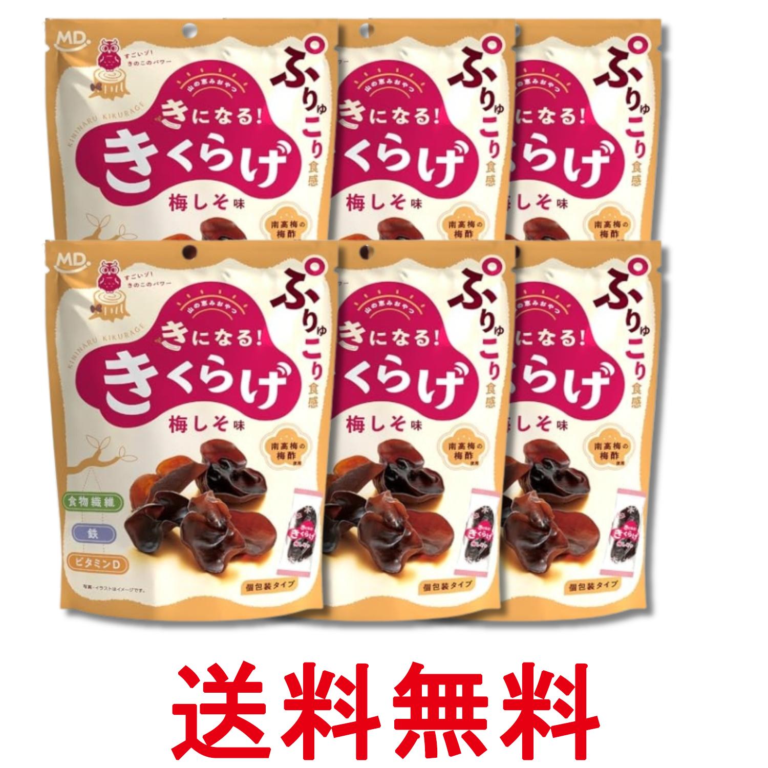 6個セット MDホールディングス きになるきくらげ 梅しそ味 お菓子 おつまみ 送料無料 【SK29101】