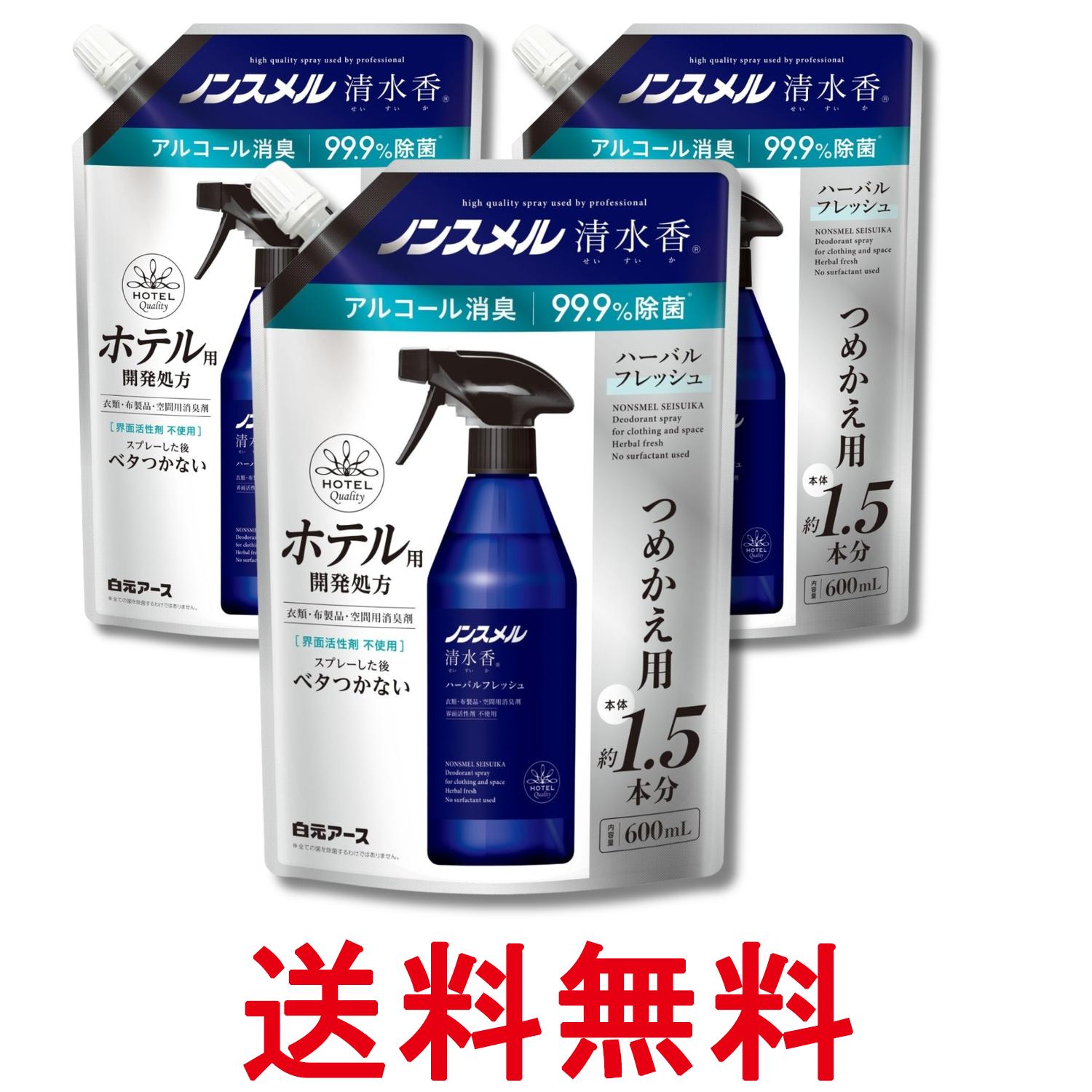 3個セット 白元アース ノンスメル清水香(せいすいか) ハーバルフレッシュの香り つめかえパウチ 600mL 消臭スプレー 送料無料 【SK29120】