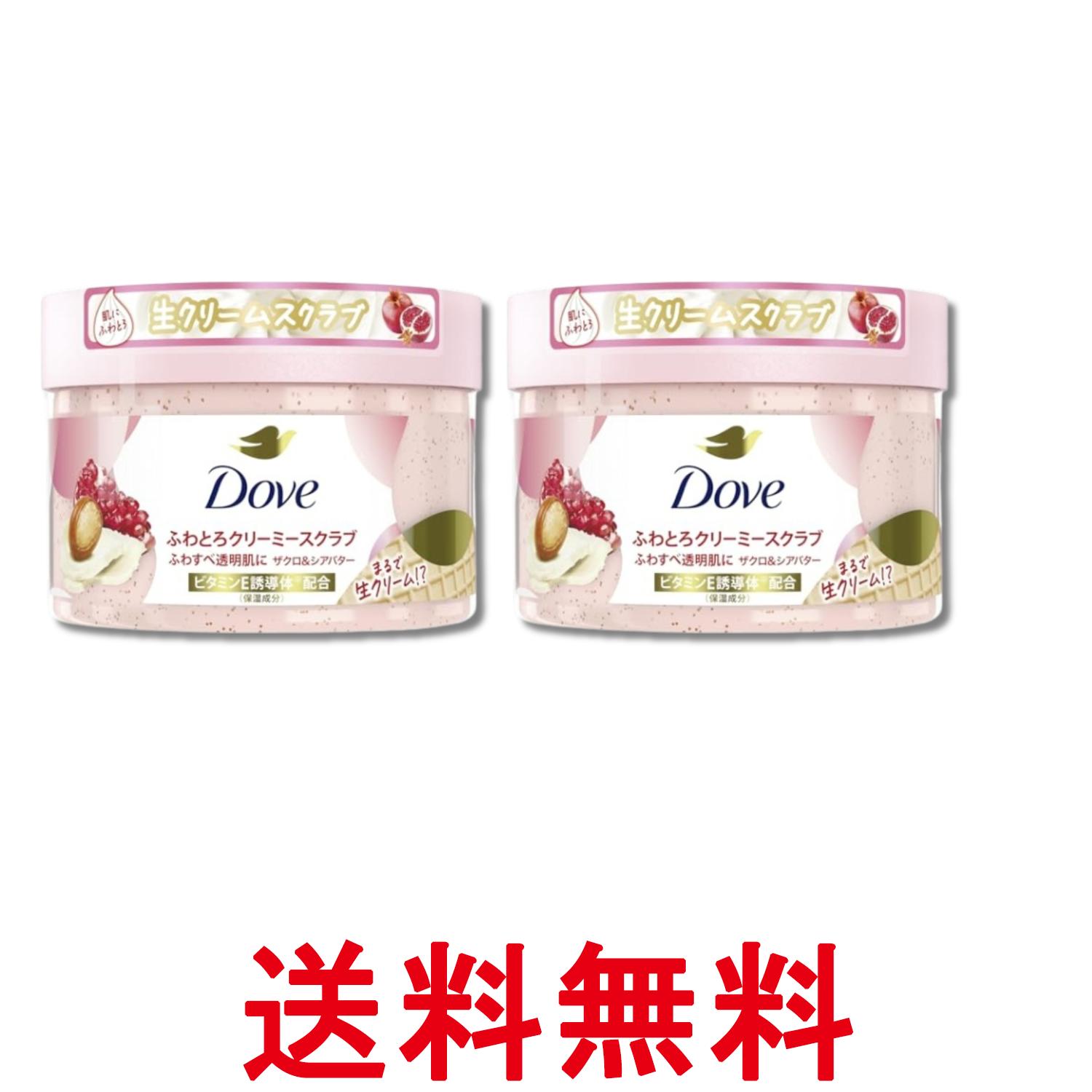 Salt - 2個セット ユニリーバ Dove(ダヴ) ザクロ&シアバター ボディスクラブ 298g 角質ケア 黒ずみケア 生クリームテクスチャー 送料無料 【SK29144】