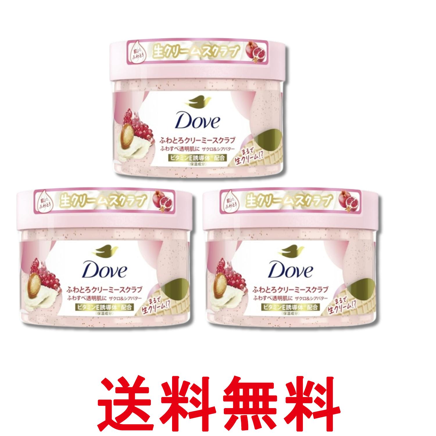 3個セット ユニリーバ Dove(ダヴ) ザクロ&シアバター ボディスクラブ 298g 角質ケア 黒ずみケア 生クリームテクスチャー 送料無料 【SK29145】（楽天・THINK RICH STORE）