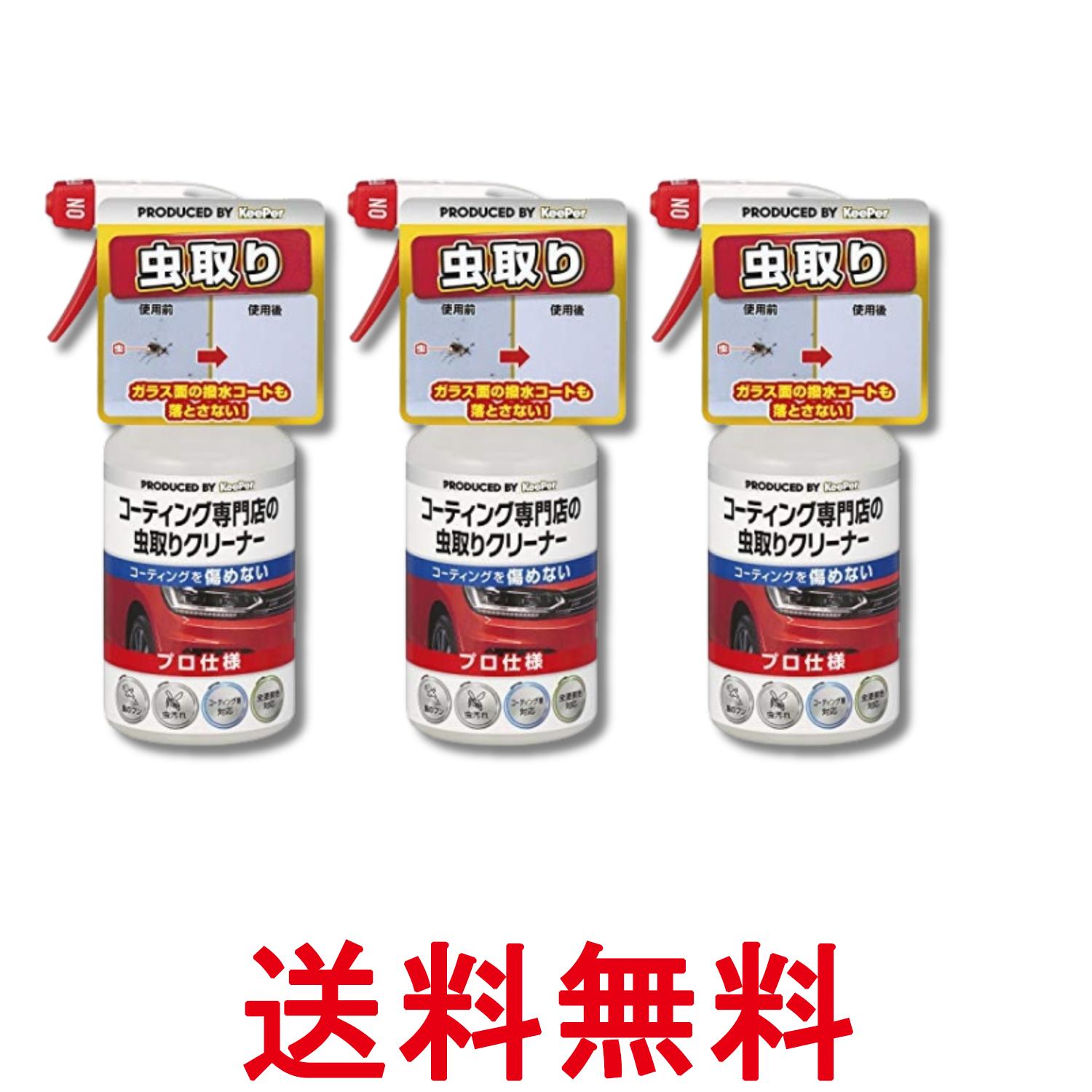 3�ĥ��å� �����ơ� �����ѡ� I-03 KeePer �����ƥ�������Ź����Ȥꥯ�꡼�ʡ� 300ml ����̵�� ��SK29165��