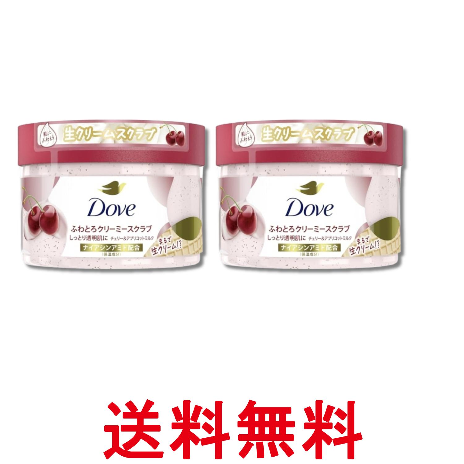 2個セット ユニリーバ Dove(ダヴ) チェリー&アプリコットミルク クリーミーボディスクラブ 角質ケア 本..