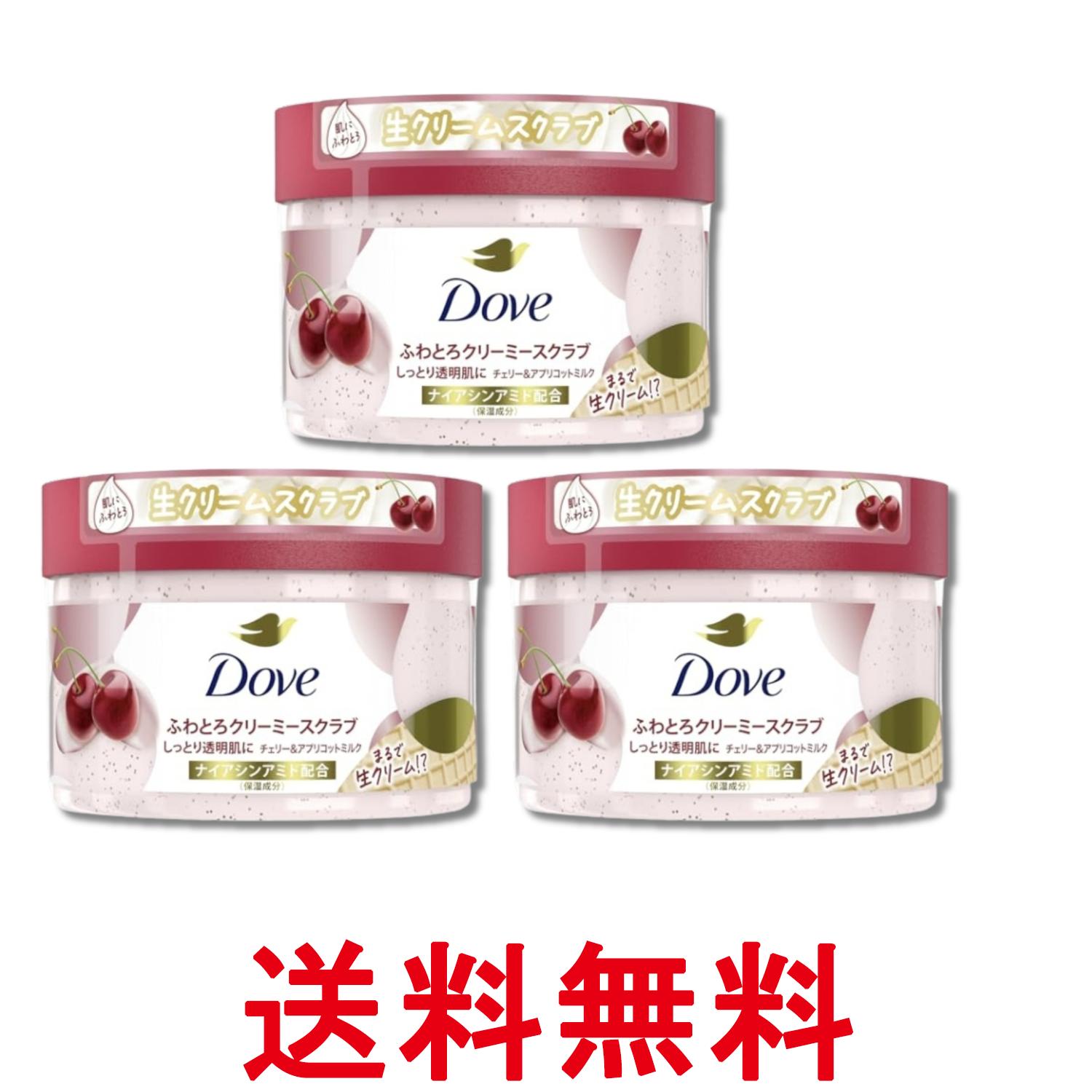 3個セット ユニリーバ Dove(ダヴ) チェリー&アプリコットミルク クリーミーボディスクラブ 角質ケア 本..