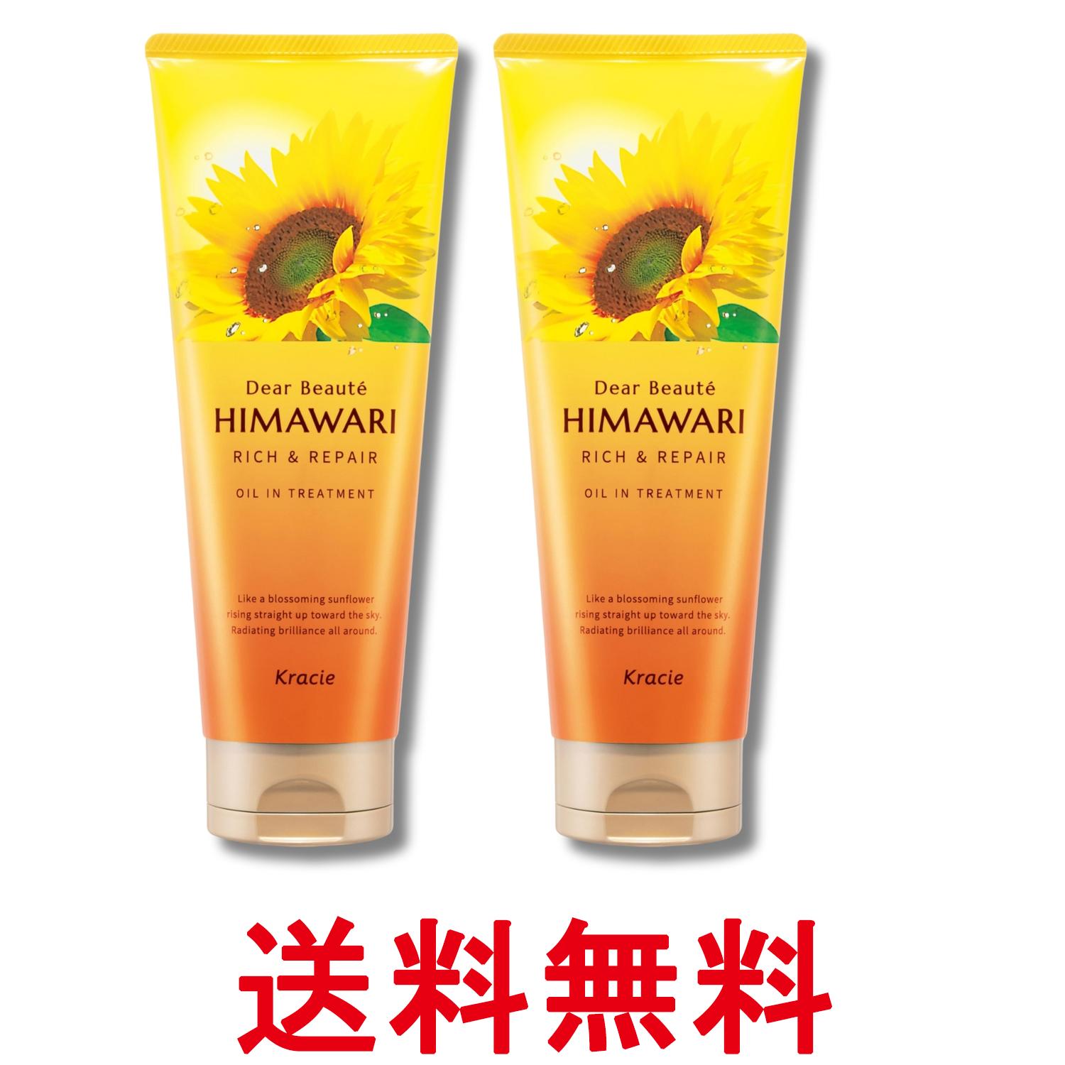 2個セット クラシエ ディアボーテ リッチ&リペア オイルイン トリートメント 200g ヒマワリ ヘアケア 送料無料 【SK29181】