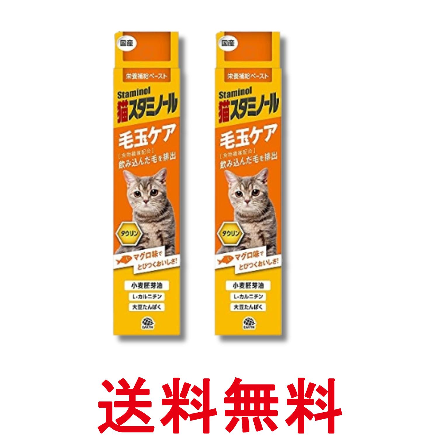2個セット アースペット 猫スタミノール 毛玉ケア 50g 送料無料 【SK29196】