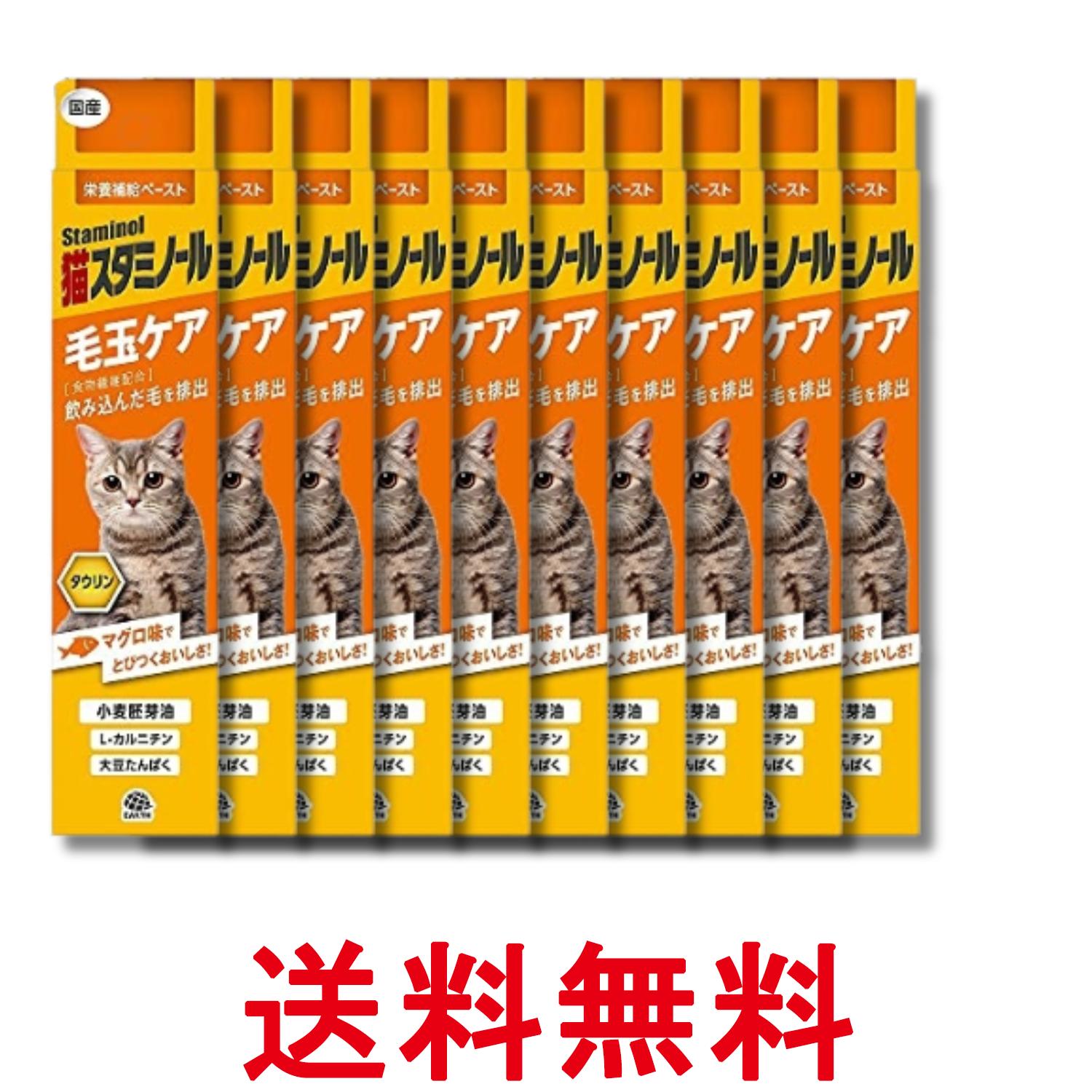 10個セット アースペット 猫スタミノール 毛玉ケア 50g 送料無料 【SK29198】