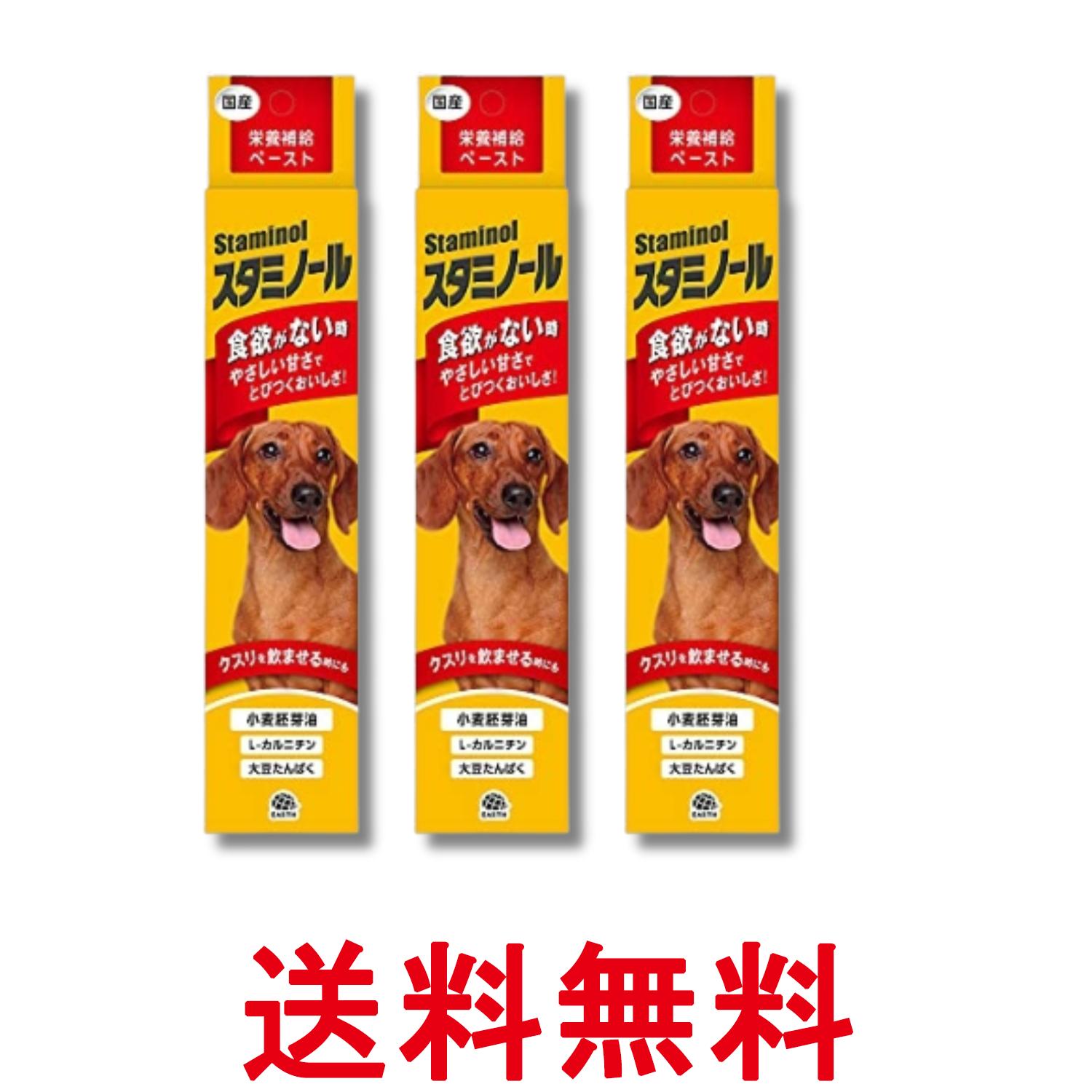 3個セット アースペット スタミノール 犬用 100g 送料無料 【SK29200】