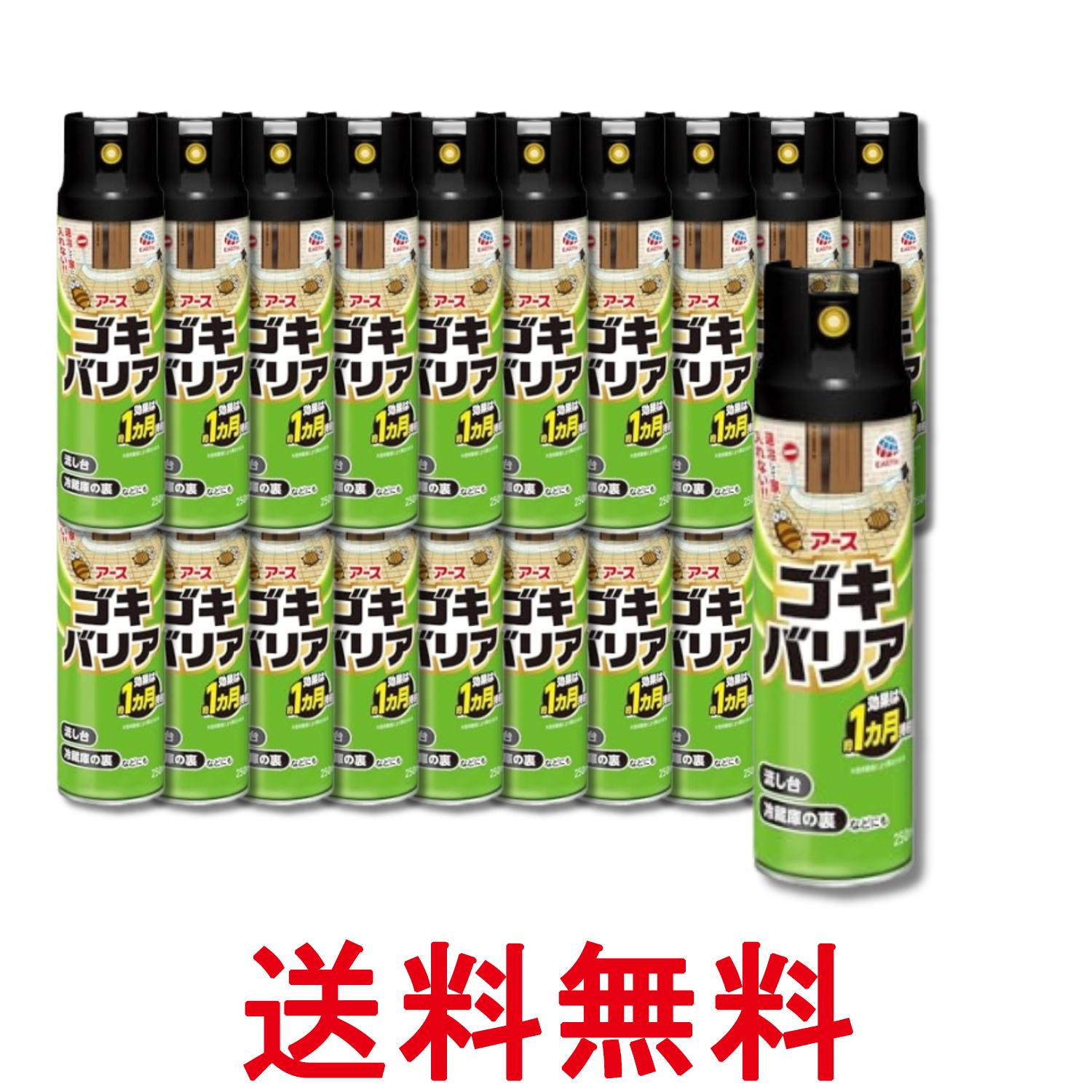 20個セット アース ゴキバリア ゴキジェット ゴキブリ トコジラミ 駆除 予防 侵入防止 250ml まちぶせスプレー 送料無料 【SK29256】