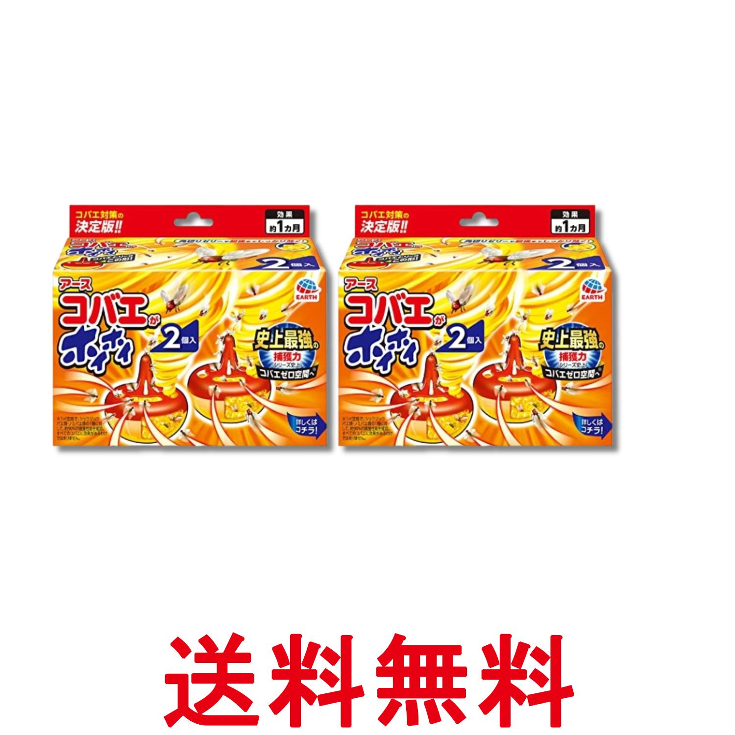 2個セット アース コバエがホイホイ コバエ駆除剤 2個入り コバエ取り 室内 送料無料 【SK29257】