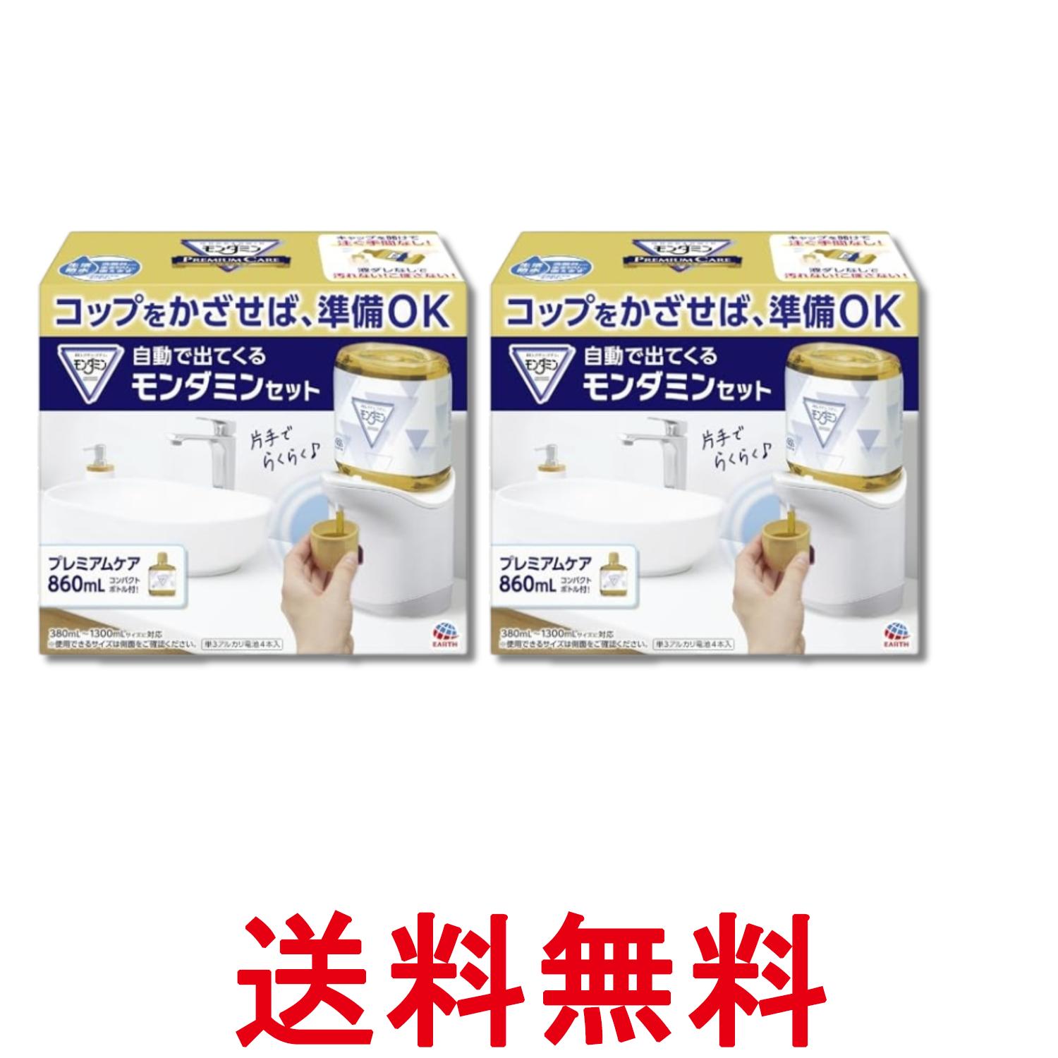 2個セット アース モンダミン オートディスペンサー マウスウォッシュ 自動で出てくるモンダミン プレ..