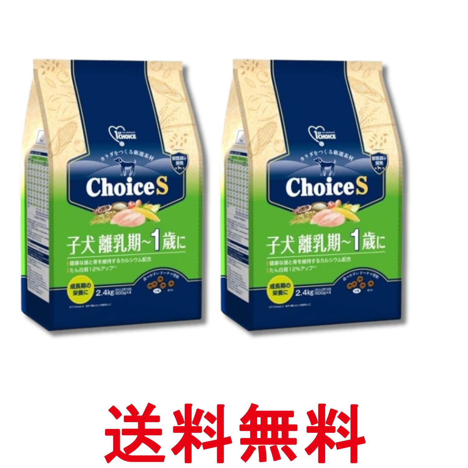 樂天商城 - 2個セット アースペット ファーストチョイス ChoiceS 子犬離乳期~1歳に 2.4kg ドッグフード 送料無料 【SK29282】