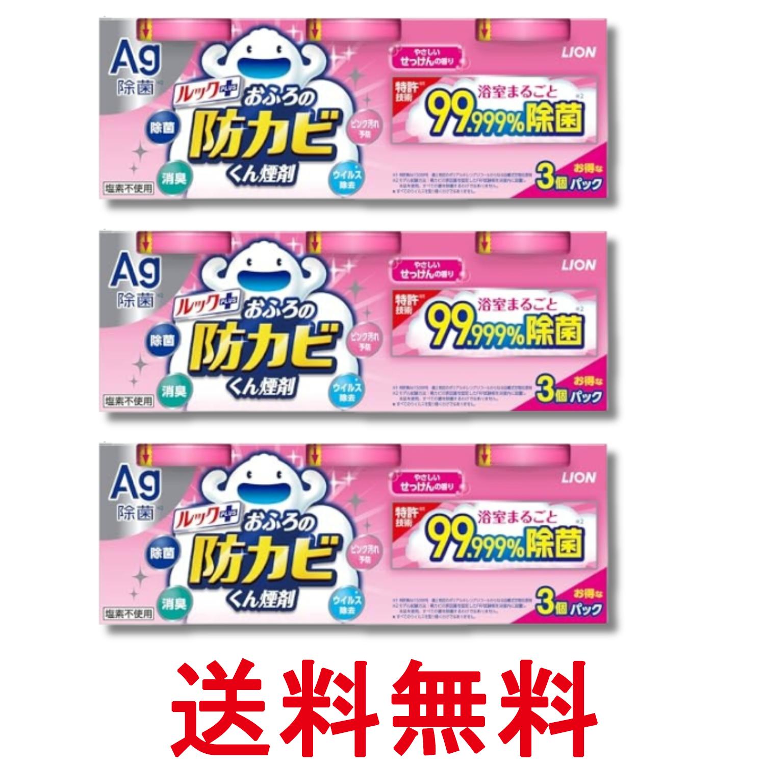 3個セット ライオン ルック 防カビくん煙剤 ルック おふろの防カビくん煙剤 せっけんの香り 4g×3個パッ..