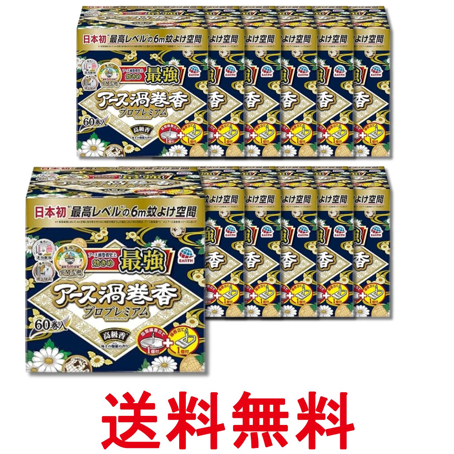 Rakuten - 12個セット アース アース渦巻香 蚊取り線香 プロプレミアム 60巻入 線香立て付き 長時間 屋内 屋外 送料無料 【SK29298】