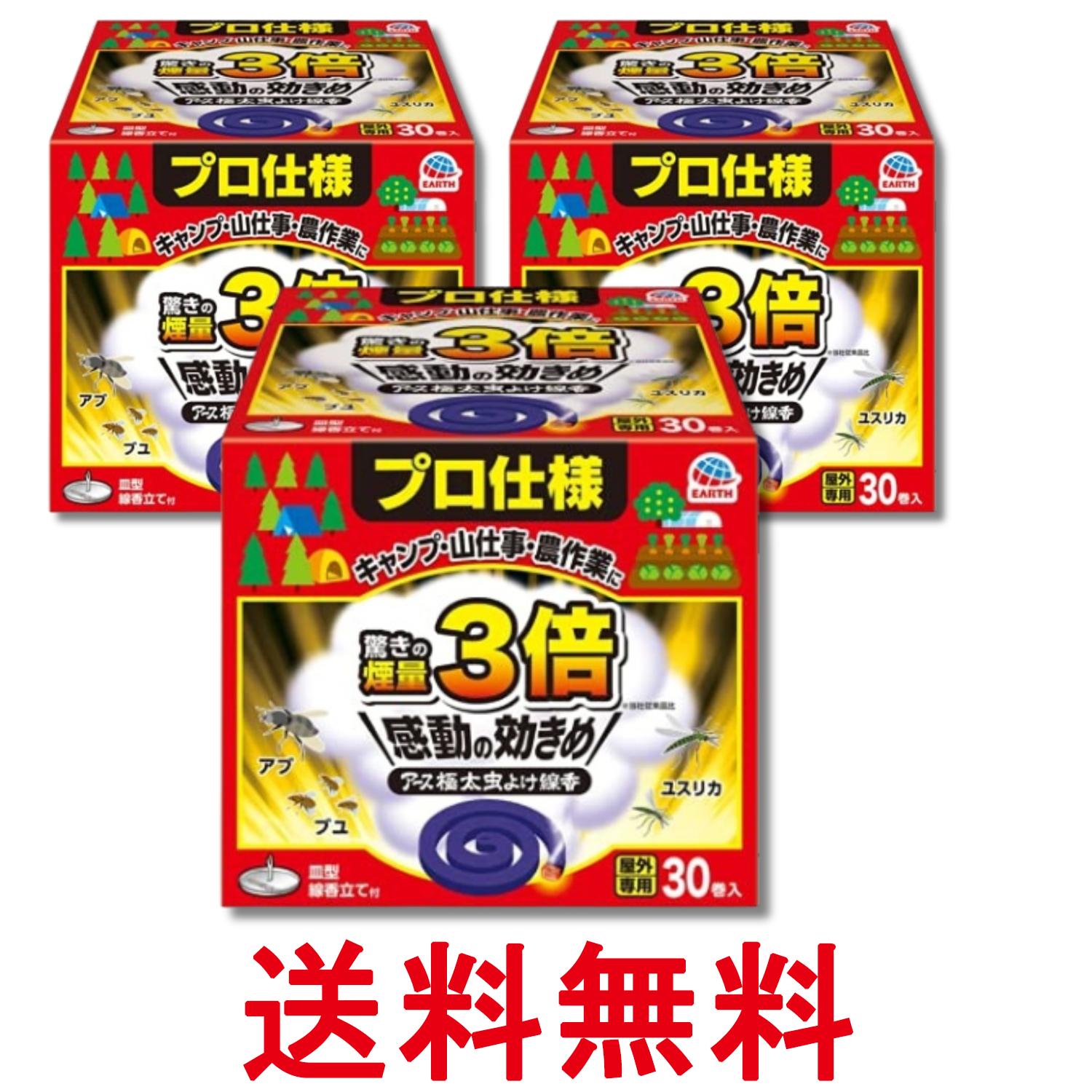 3個セット アース アース渦巻香 極太 虫よけ線香 30巻 屋外専用 虫除け キャンプ アウトドア 農作業 送料無料 【SK29300】