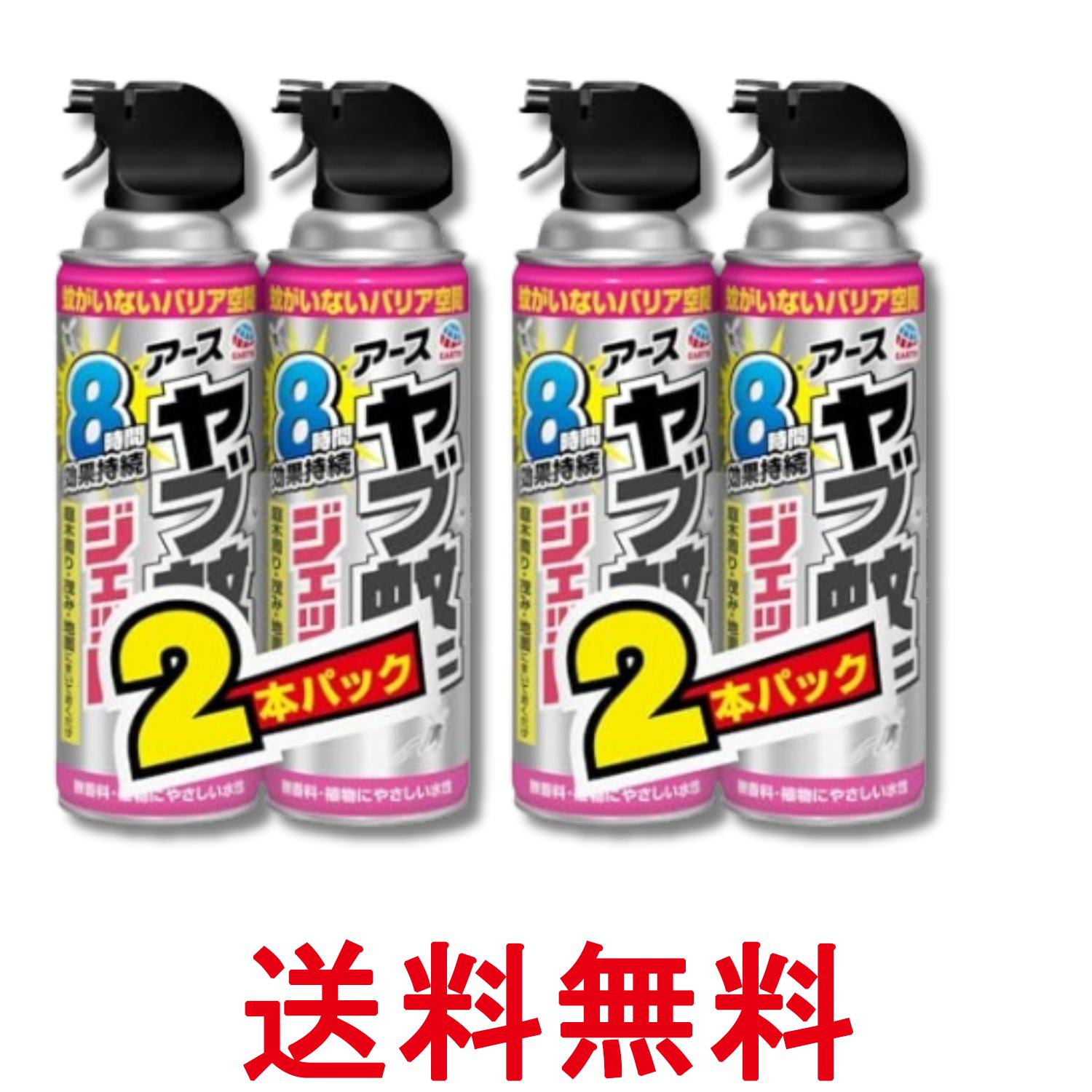 2個セット アースジェット ヤブ蚊マダニジェット 480ml×2本 蚊 マダニ 駆除 スプレー 退治 害虫駆除スプレー 屋外 無香料 送料無料 【SK29302】