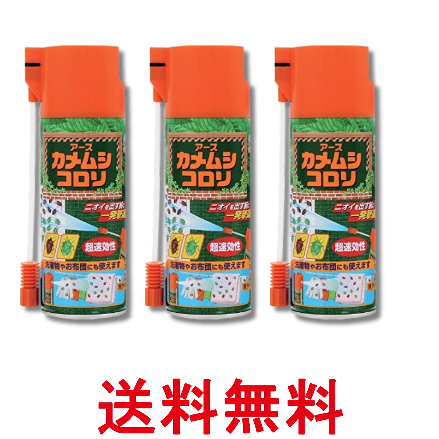 3個セット アース 虫コロリアース カメムシコロリ カメムシ 駆除 スプレー 300ml 害虫駆除 害虫対策 屋外 送料無料 【SK29306】