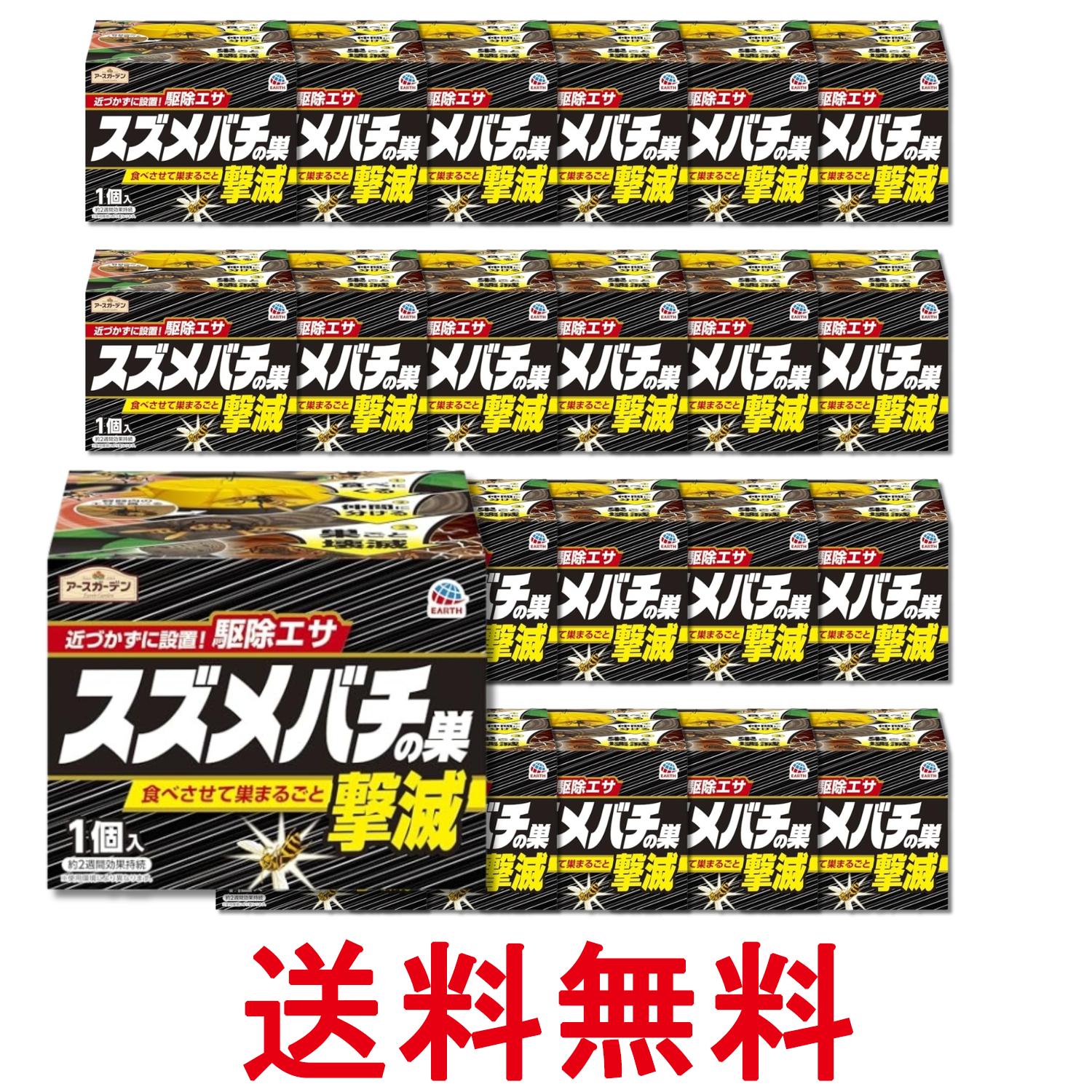 24個セット アース アースガーデン 駆除剤 スズメバチの巣撃退 駆除エサタイプ 1個入 送料無料 【SK293..