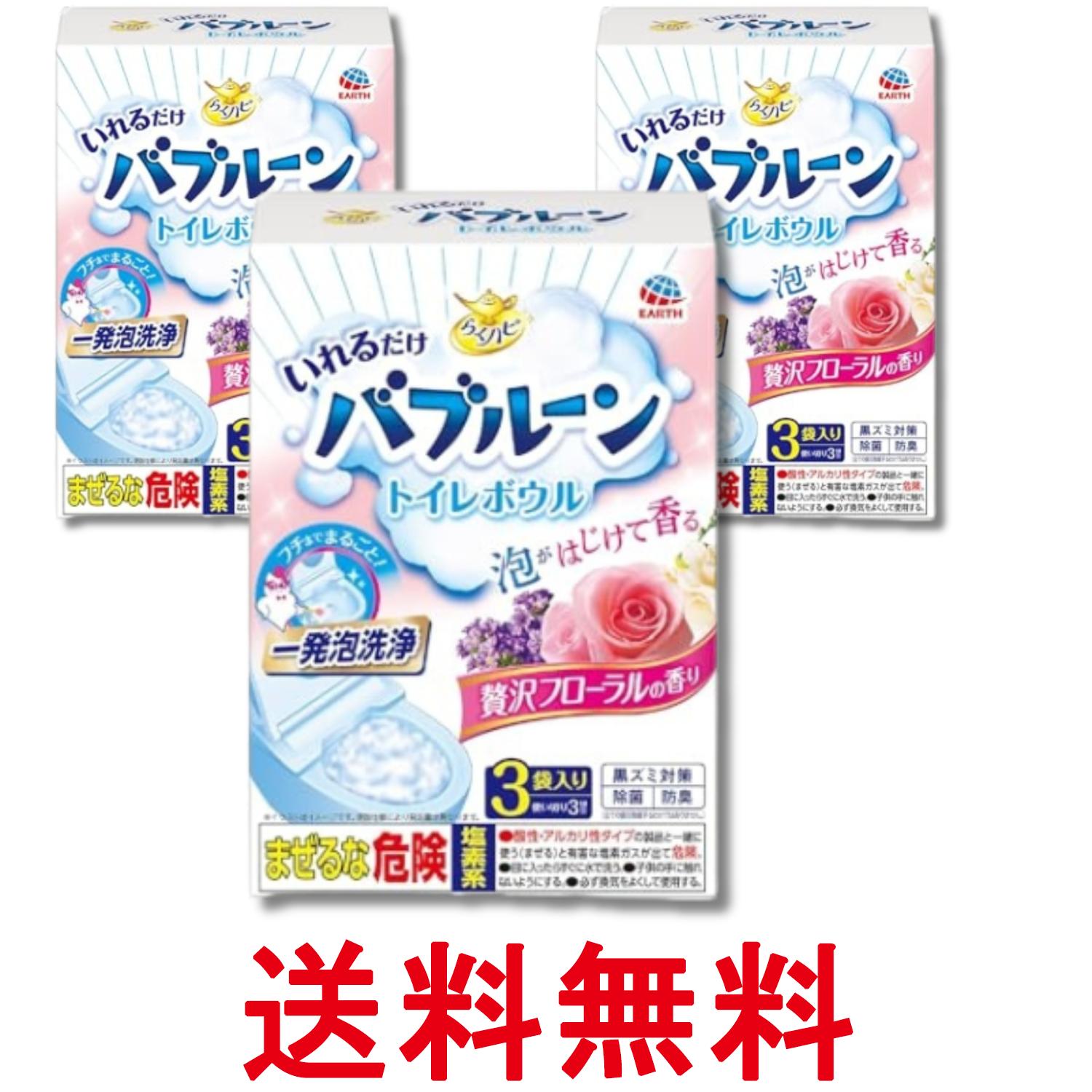 3個セット アース らくハピ いれるだけバブルーン トイレボウル 贅沢フローラルの香り 3袋入 トイレ掃除 こすらない 泡 送料無料 【SK29315】