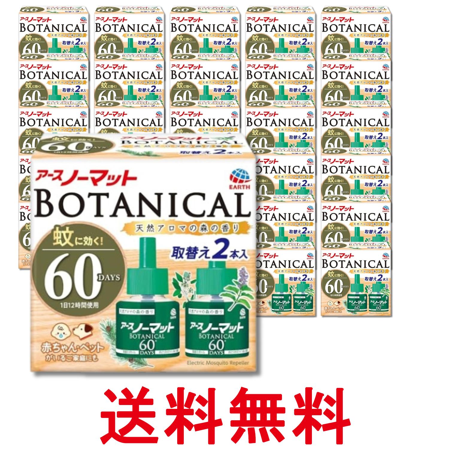 30個セット アース アースノーマット 取替えボトル 蚊取り BOTANICAL 蚊除け 微香 60日×2 屋内 屋外 送料無料 【SK29355】